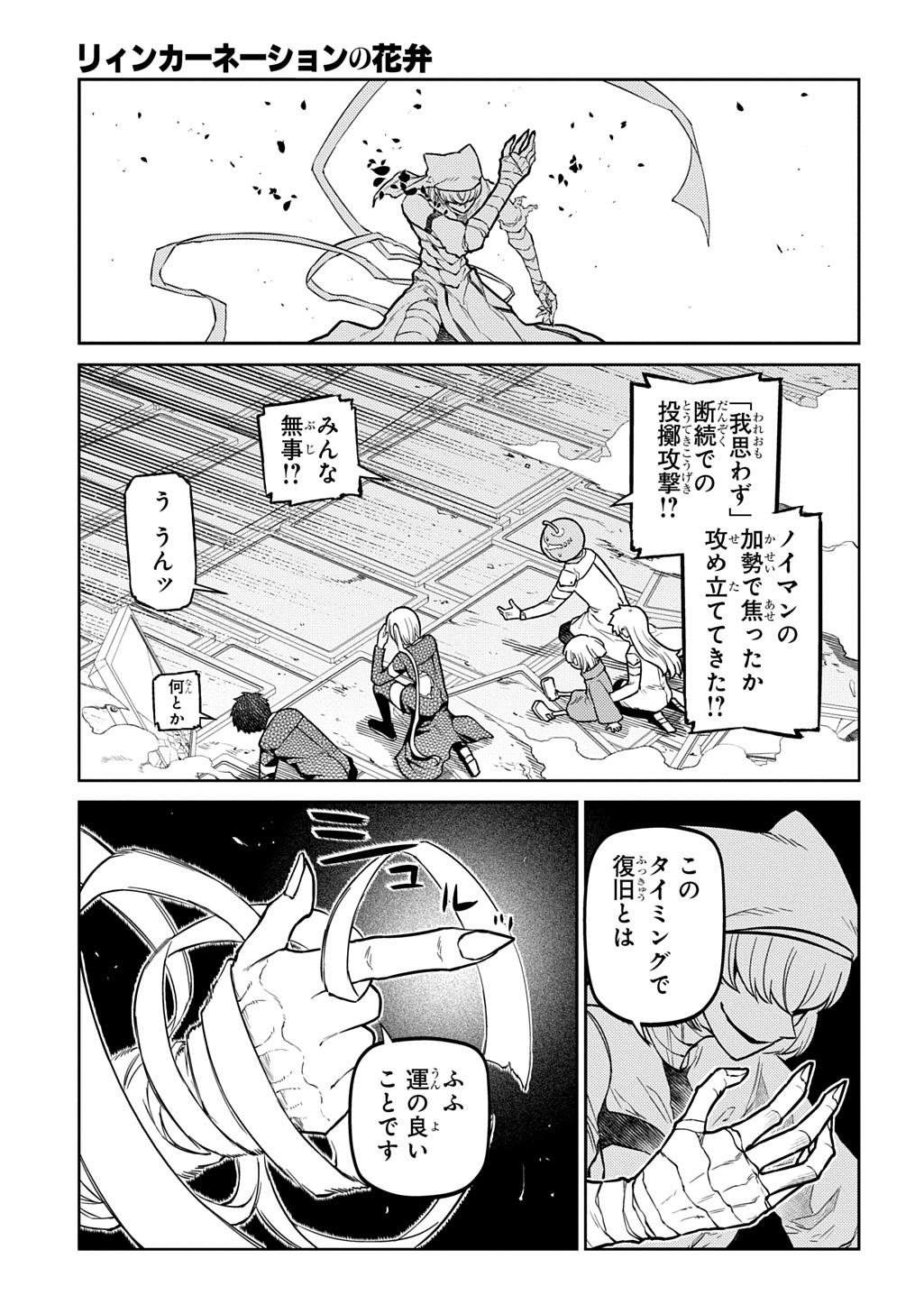 Reincarnation no Kaben Chapter 120 5ページ