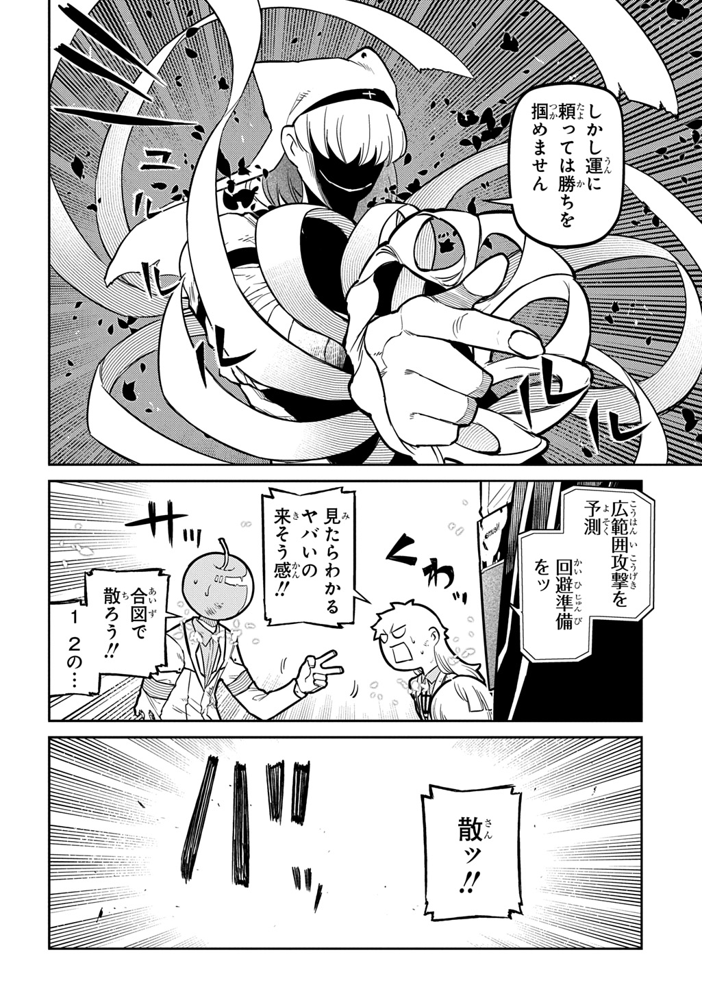 Reincarnation no Kaben Chapter 120 6ページ