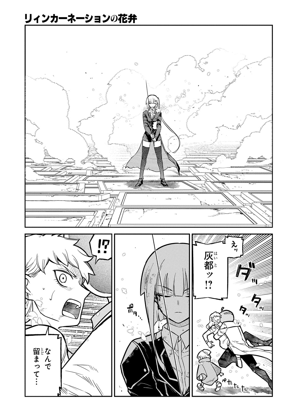 Reincarnation no Kaben Chapter 120 7ページ