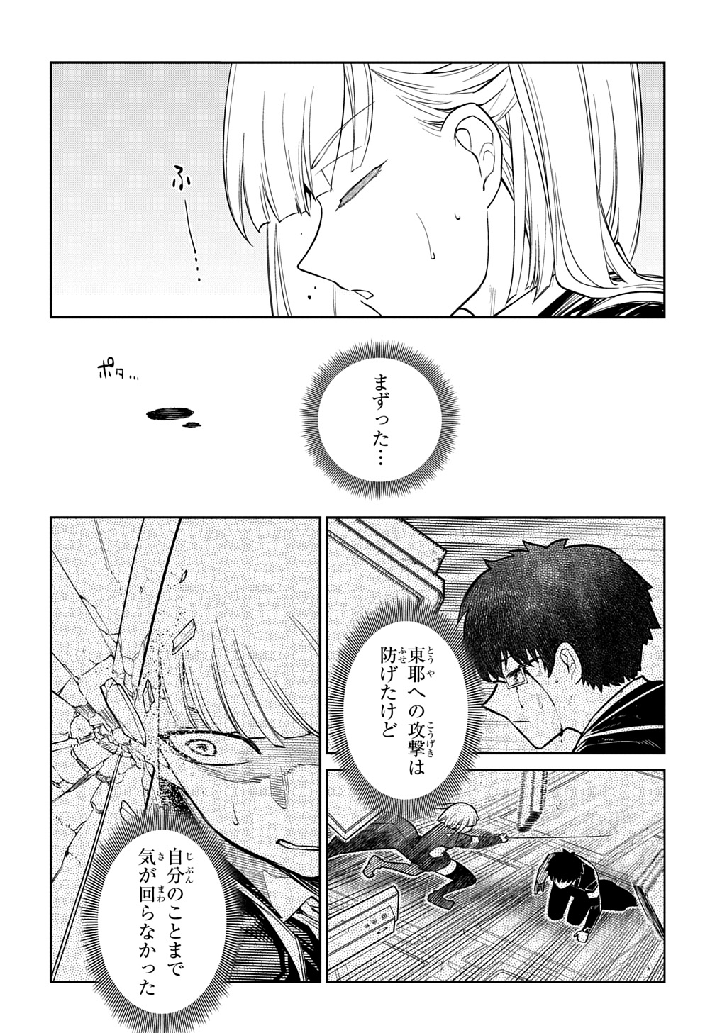 Reincarnation no Kaben Chapter 120 8ページ