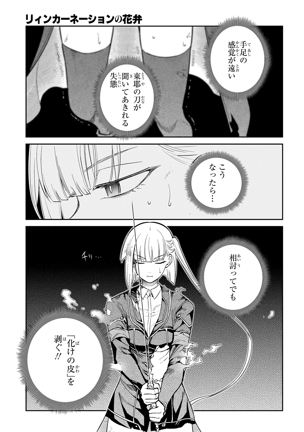 Reincarnation no Kaben Chapter 120 9ページ