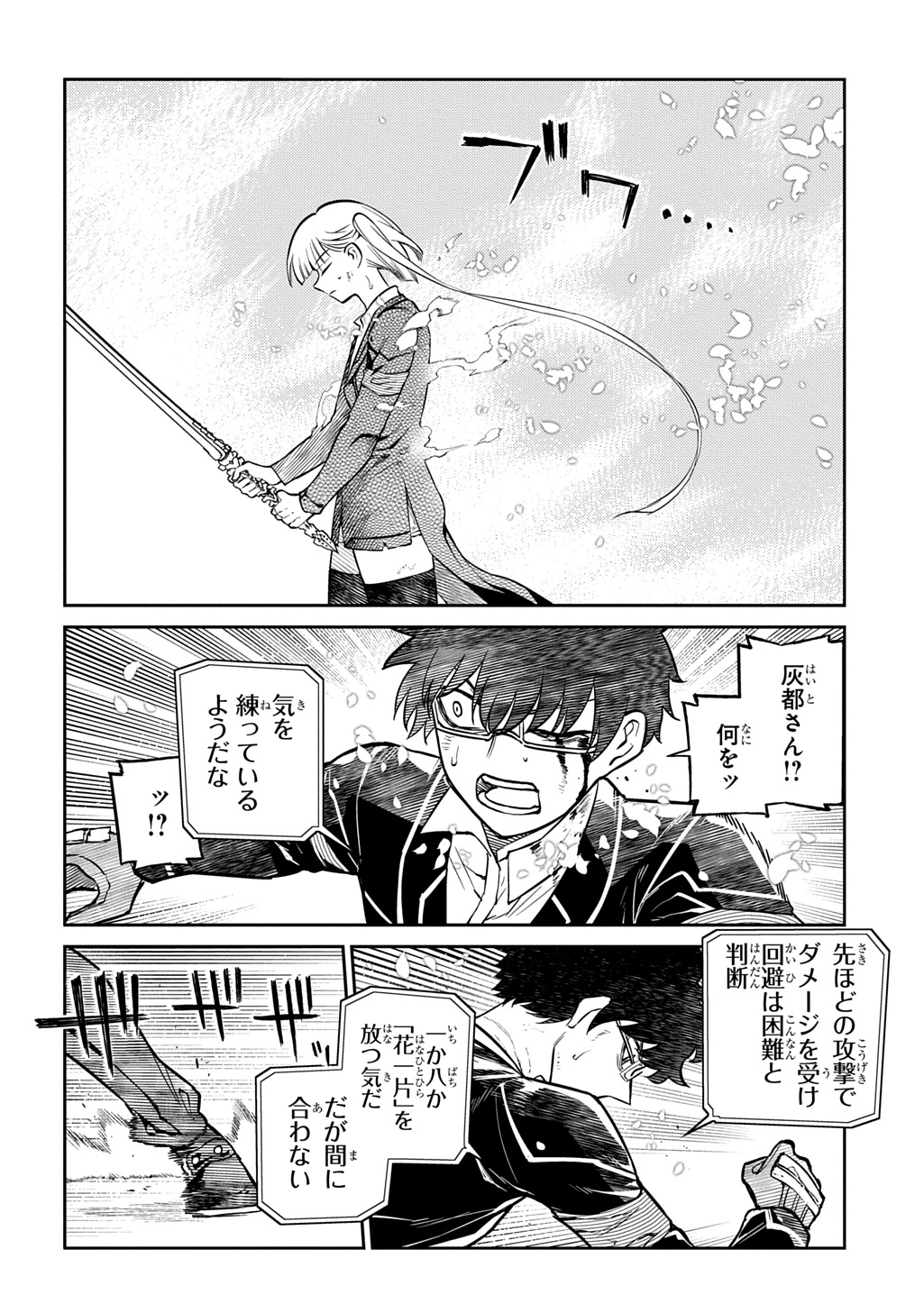 Reincarnation no Kaben Chapter 120 10ページ