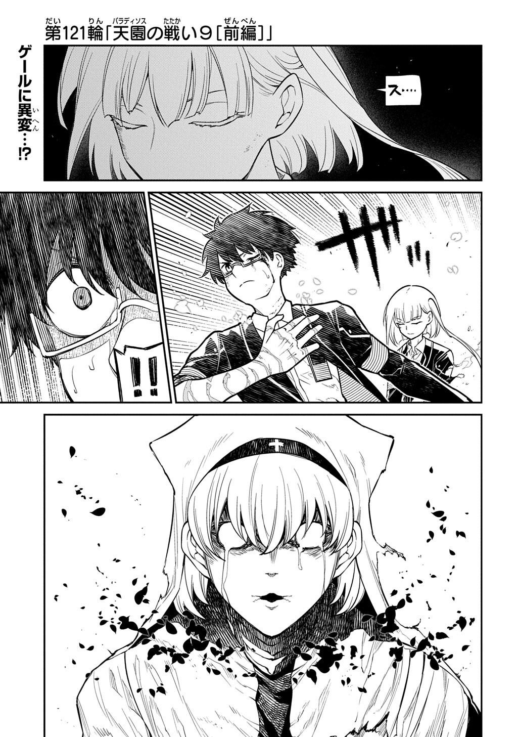 Reincarnation no Kaben Chapter 121 1ページ