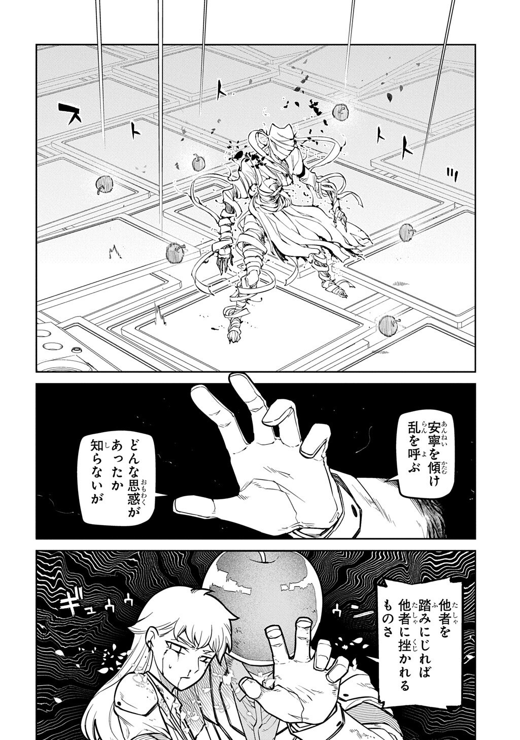 Reincarnation no Kaben Chapter 121 12ページ
