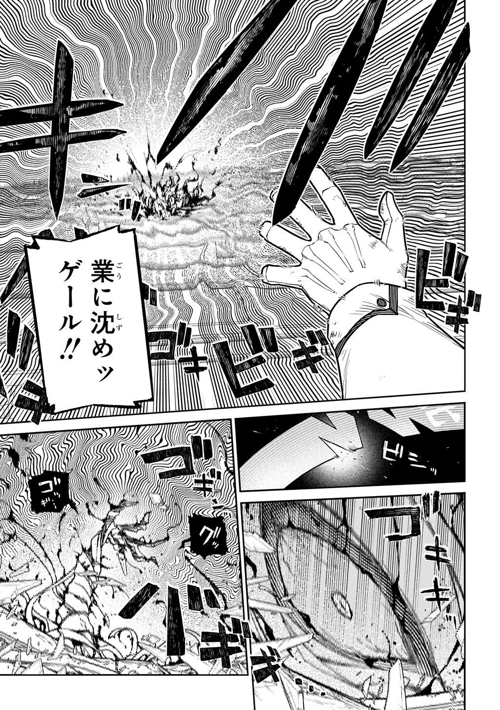 Reincarnation no Kaben Chapter 121 13ページ