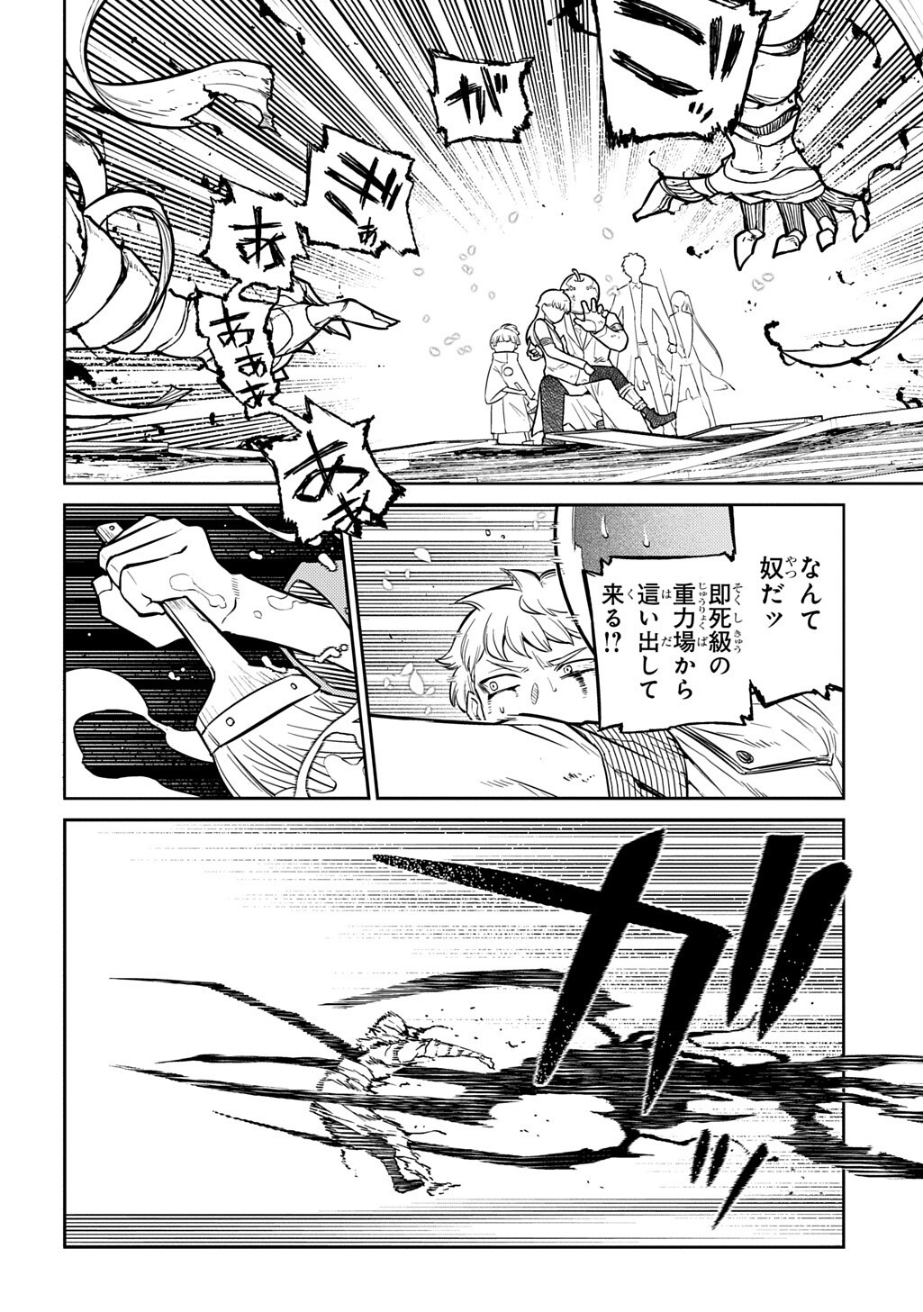 Reincarnation no Kaben Chapter 121 14ページ