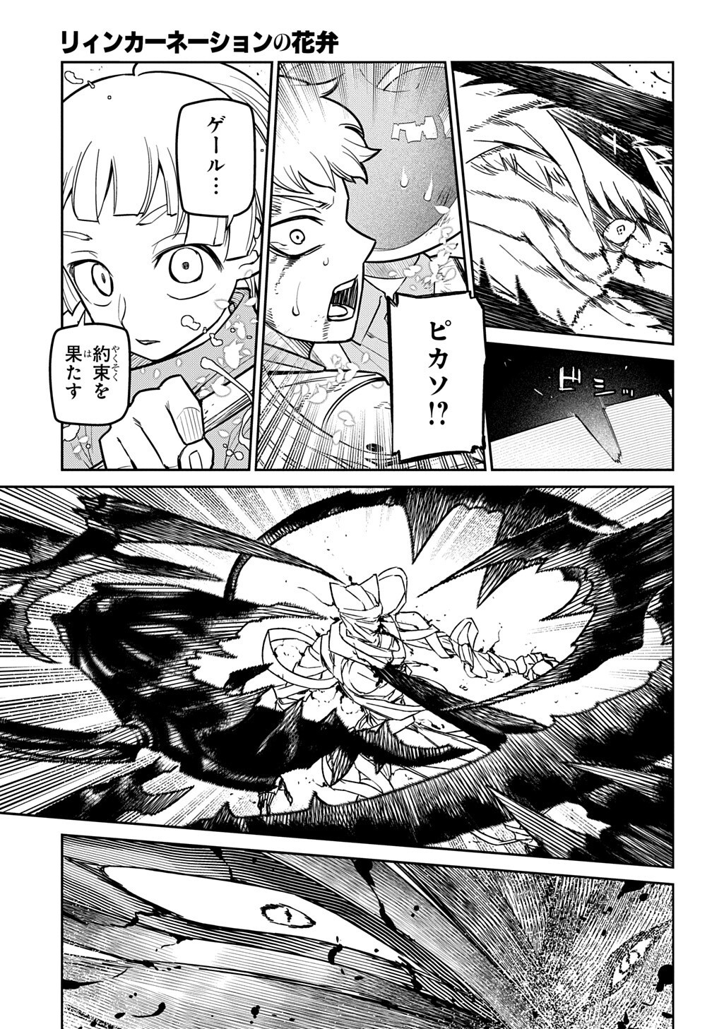 Reincarnation no Kaben Chapter 121 15ページ