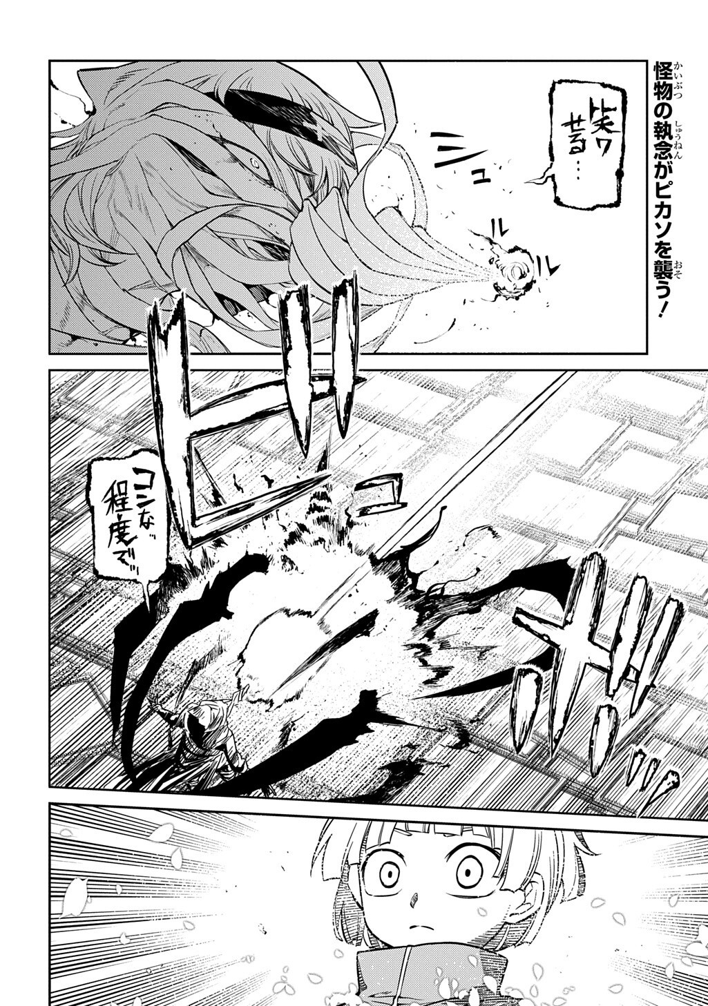 Reincarnation no Kaben Chapter 121 16ページ