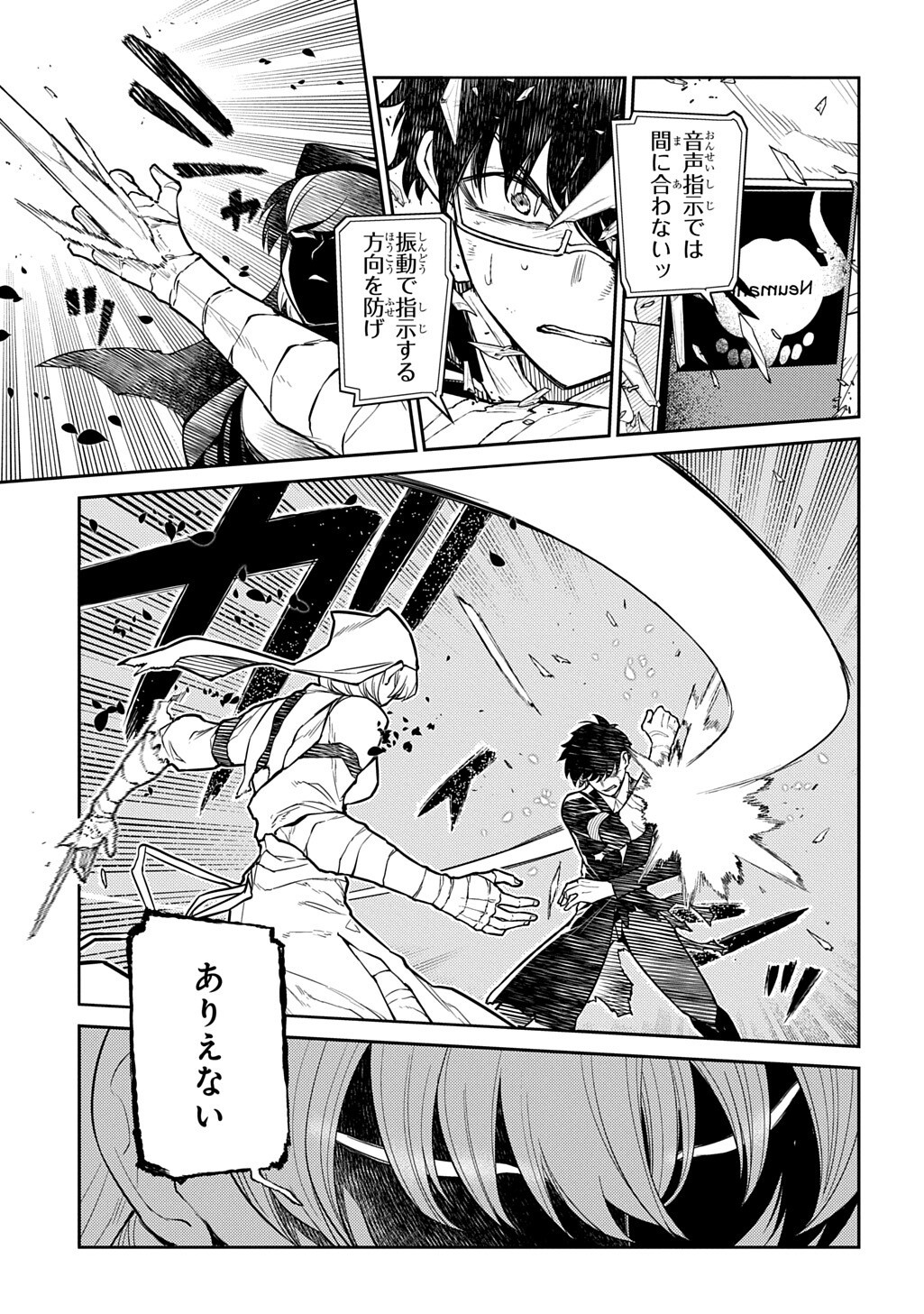 Reincarnation no Kaben Chapter 121 3ページ