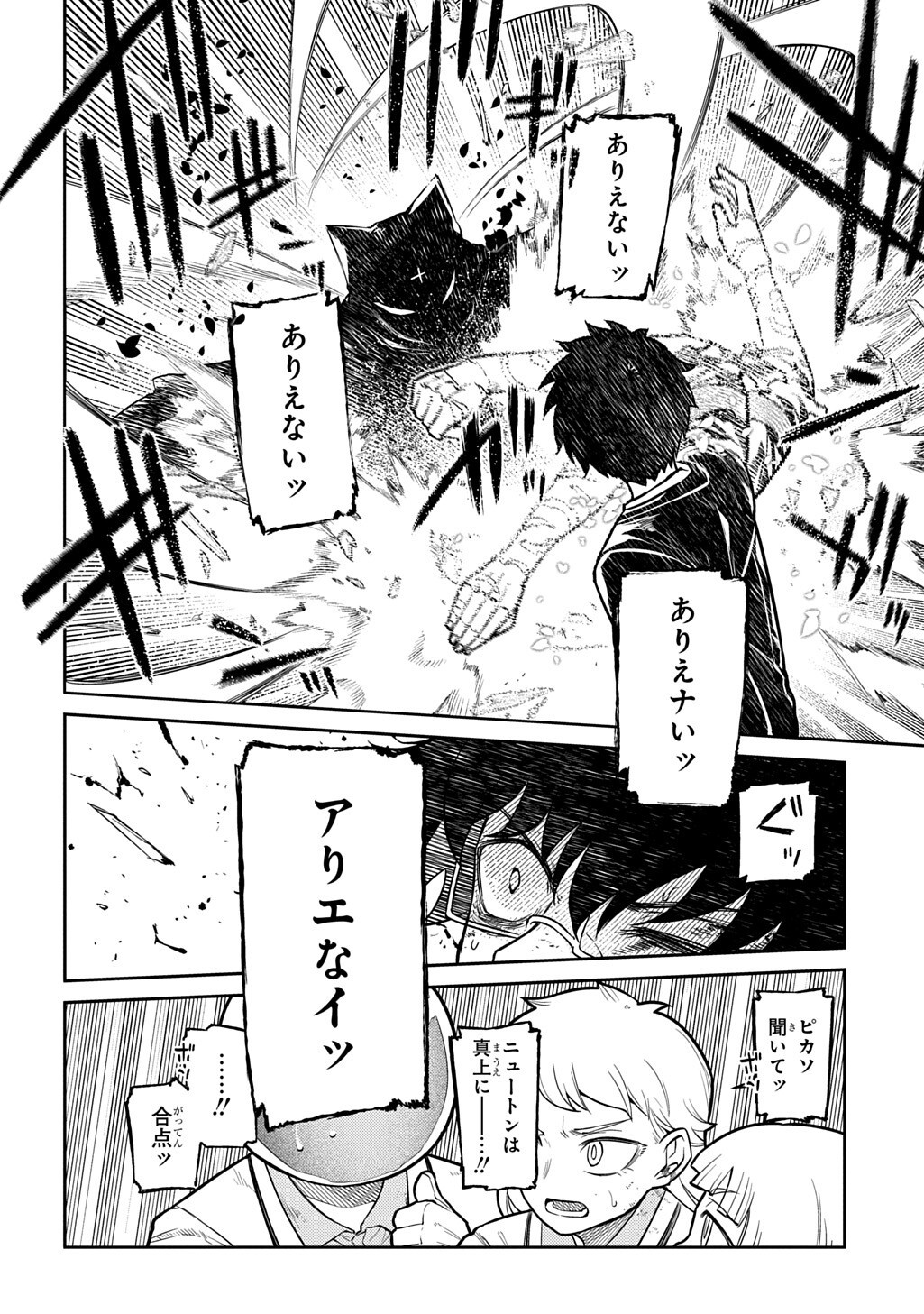 Reincarnation no Kaben Chapter 121 4ページ
