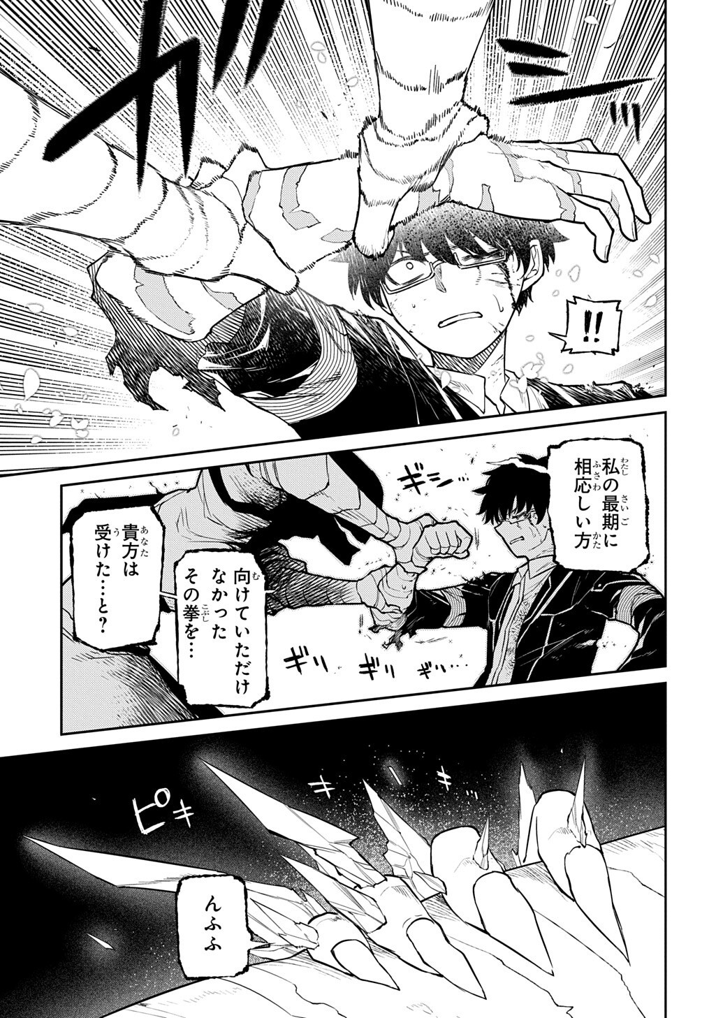 Reincarnation no Kaben Chapter 121 5ページ