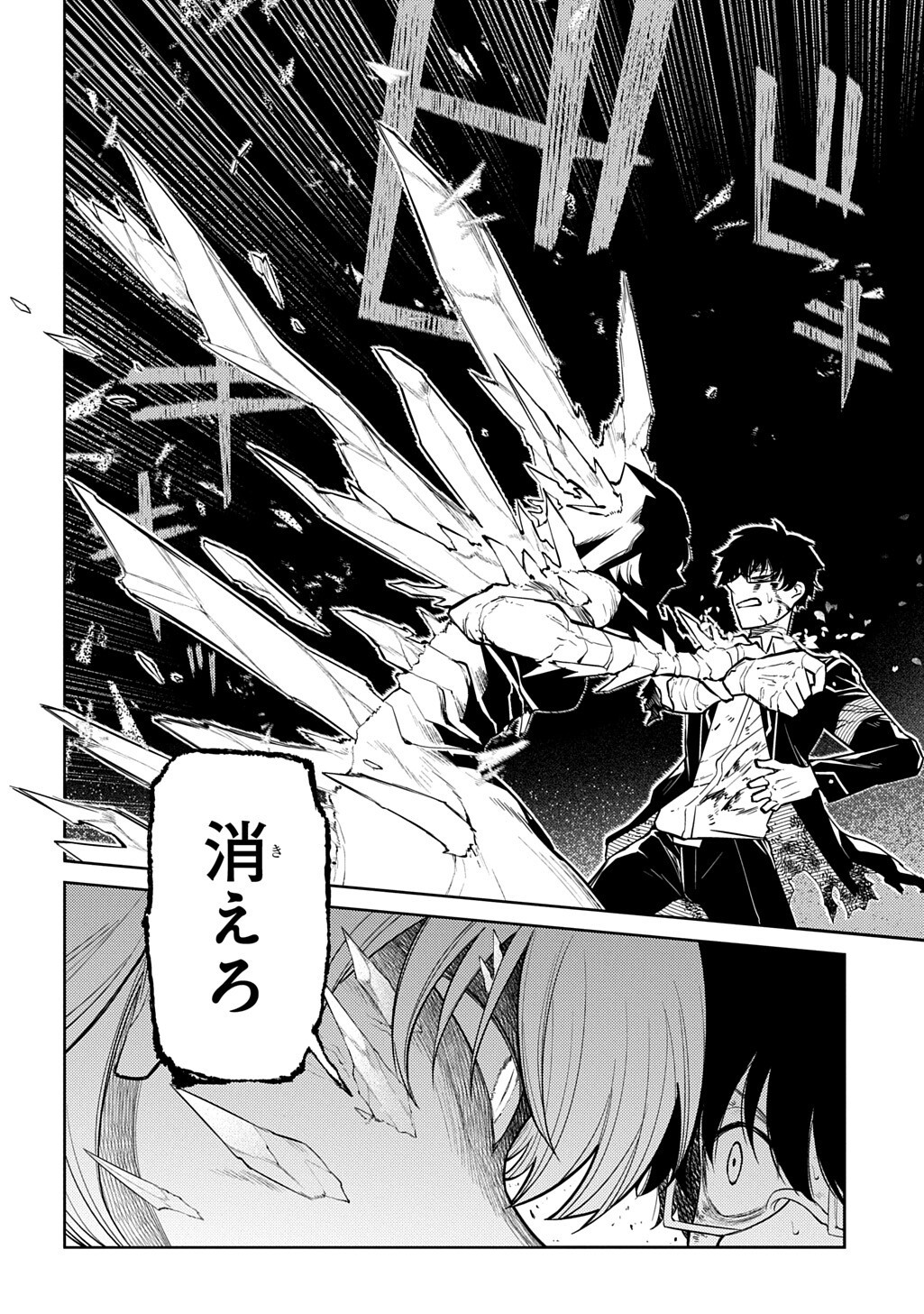 Reincarnation no Kaben Chapter 121 6ページ