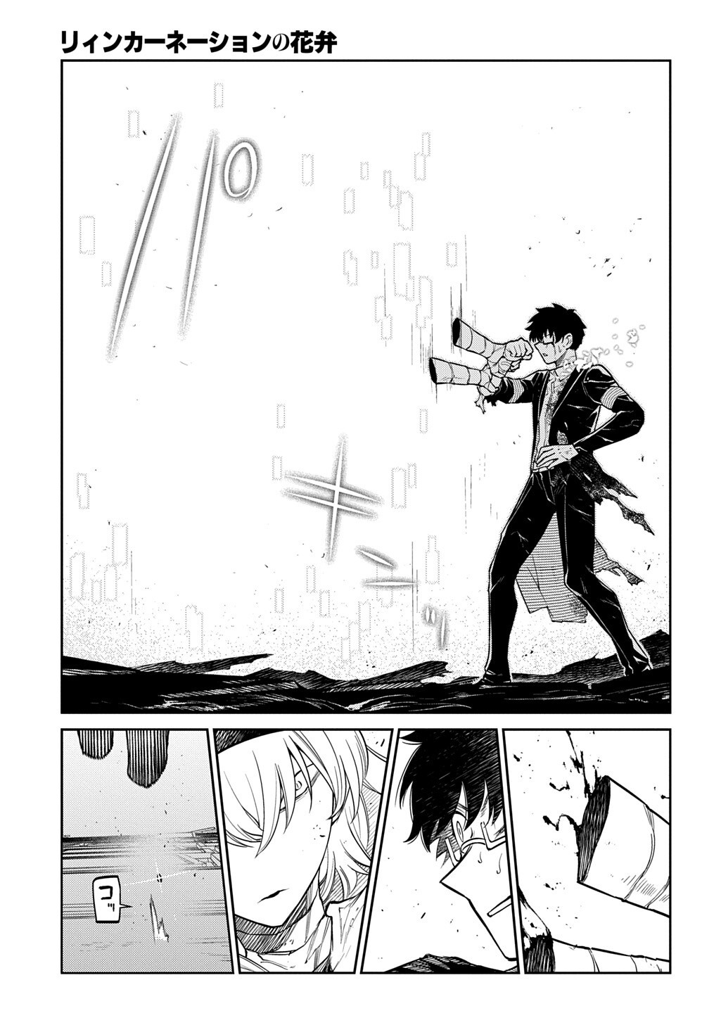Reincarnation no Kaben Chapter 121 7ページ