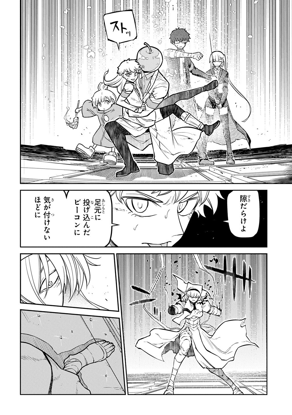 Reincarnation no Kaben Chapter 121 8ページ