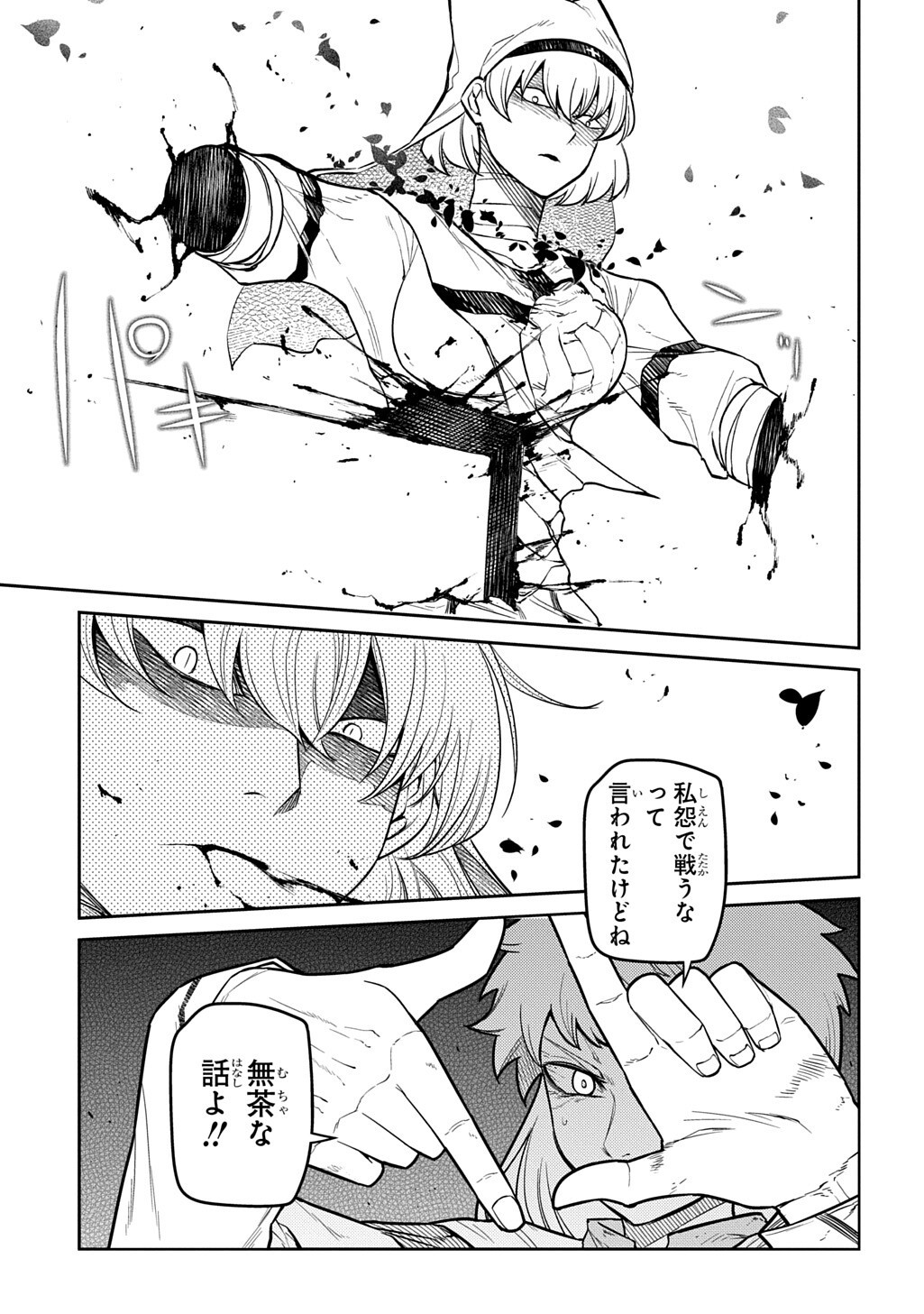 Reincarnation no Kaben Chapter 121 9ページ