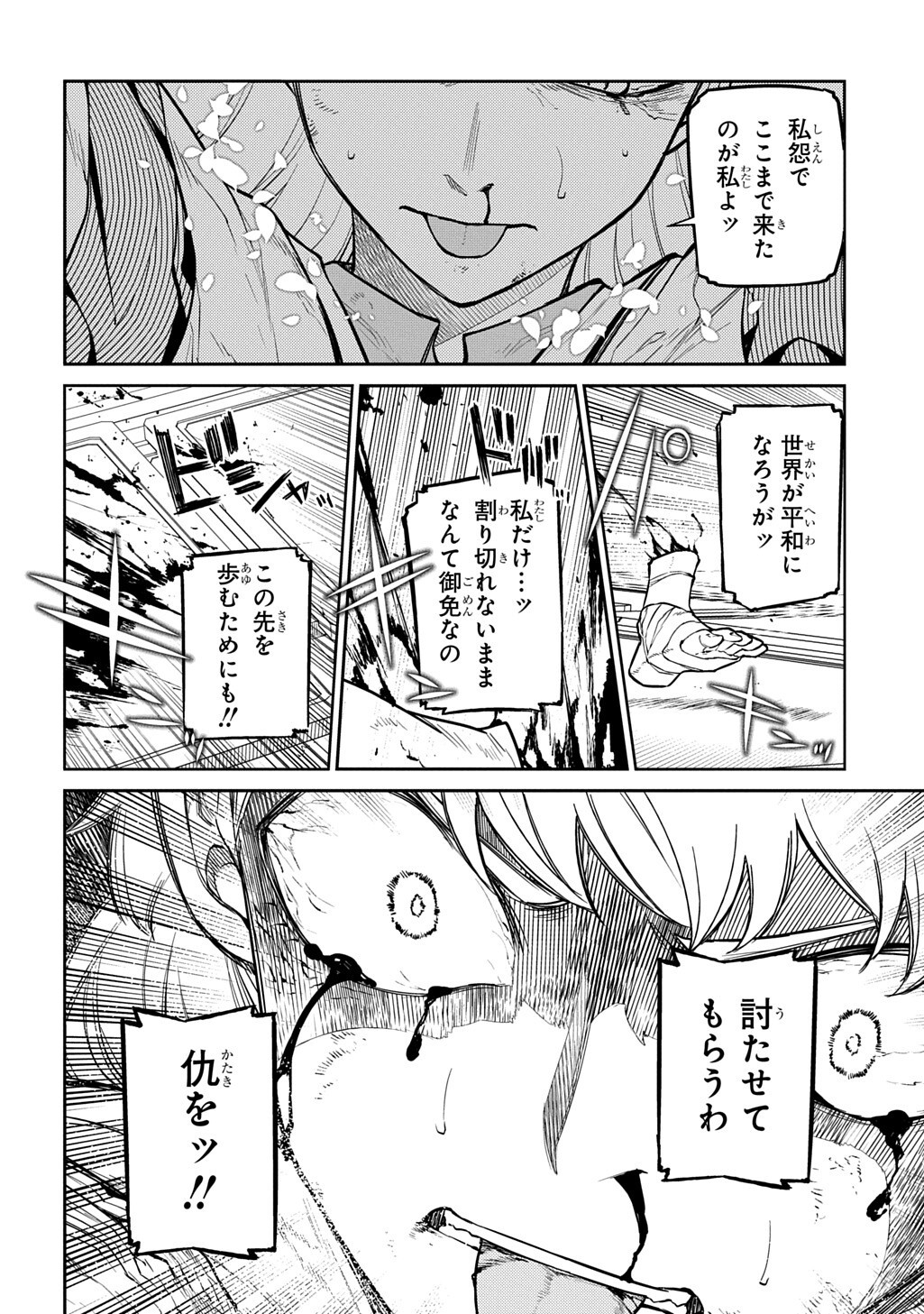Reincarnation no Kaben Chapter 121 10ページ