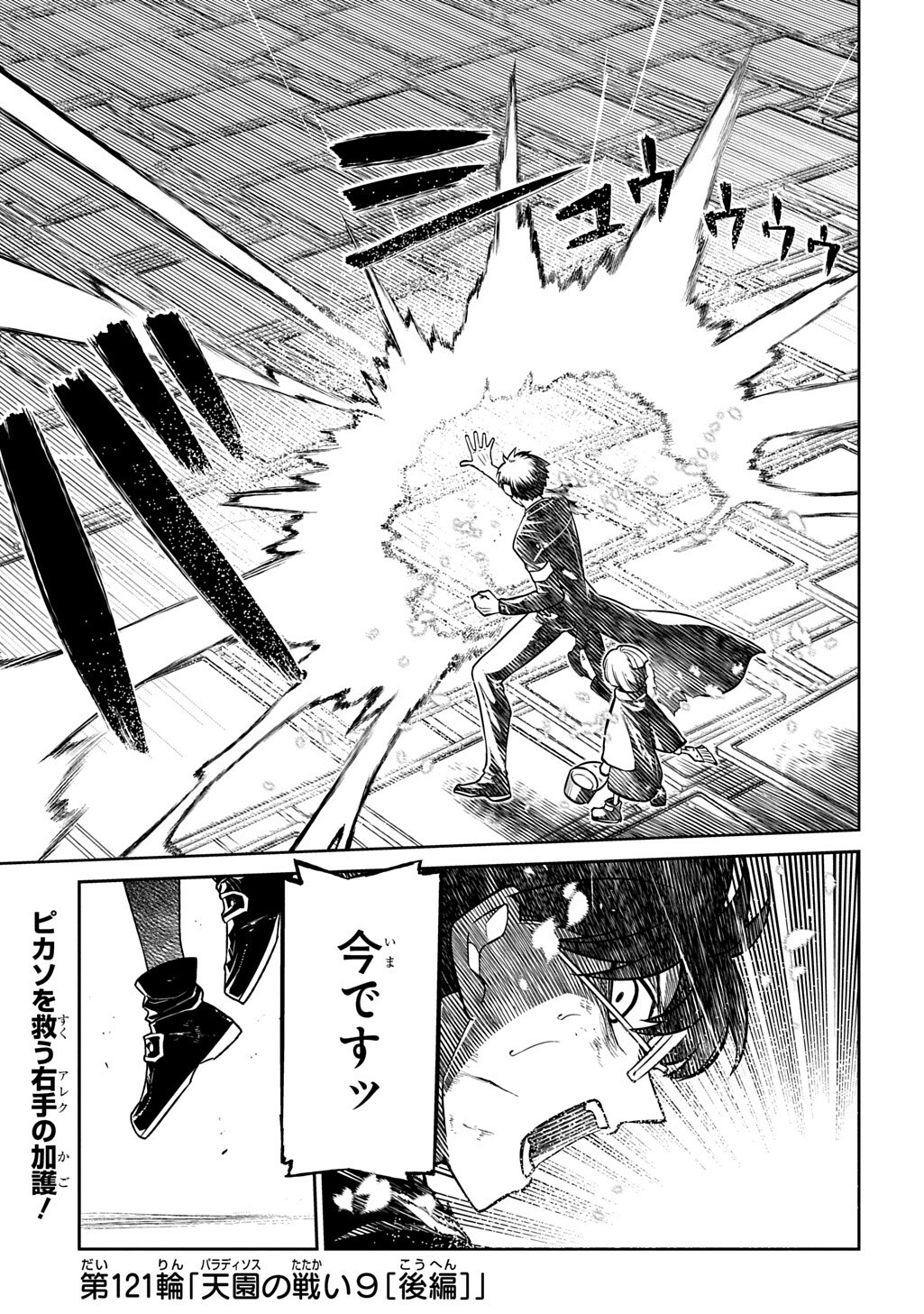 Reincarnation no Kaben Chapter 121.5 1ページ