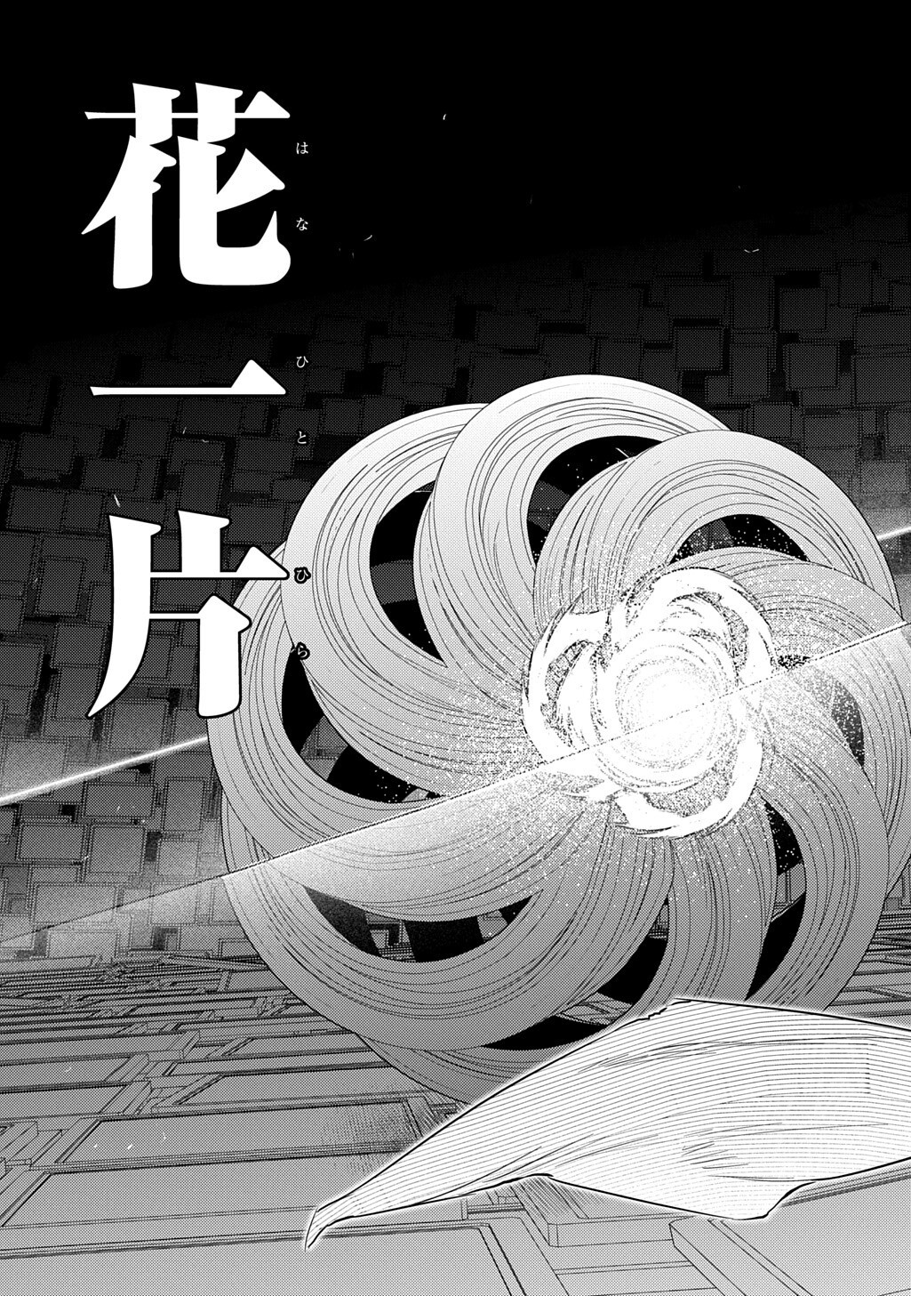 Reincarnation no Kaben Chapter 121.5 11ページ