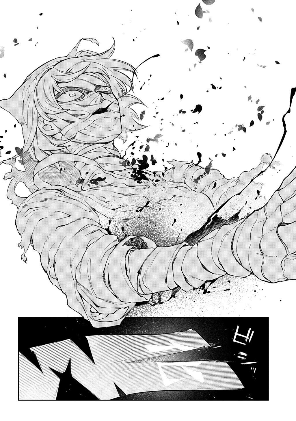 Reincarnation no Kaben Chapter 121.5 13ページ