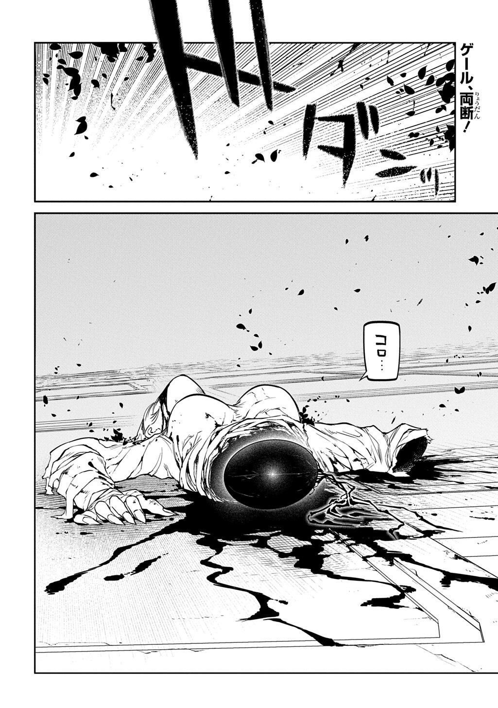 Reincarnation no Kaben Chapter 121.5 14ページ