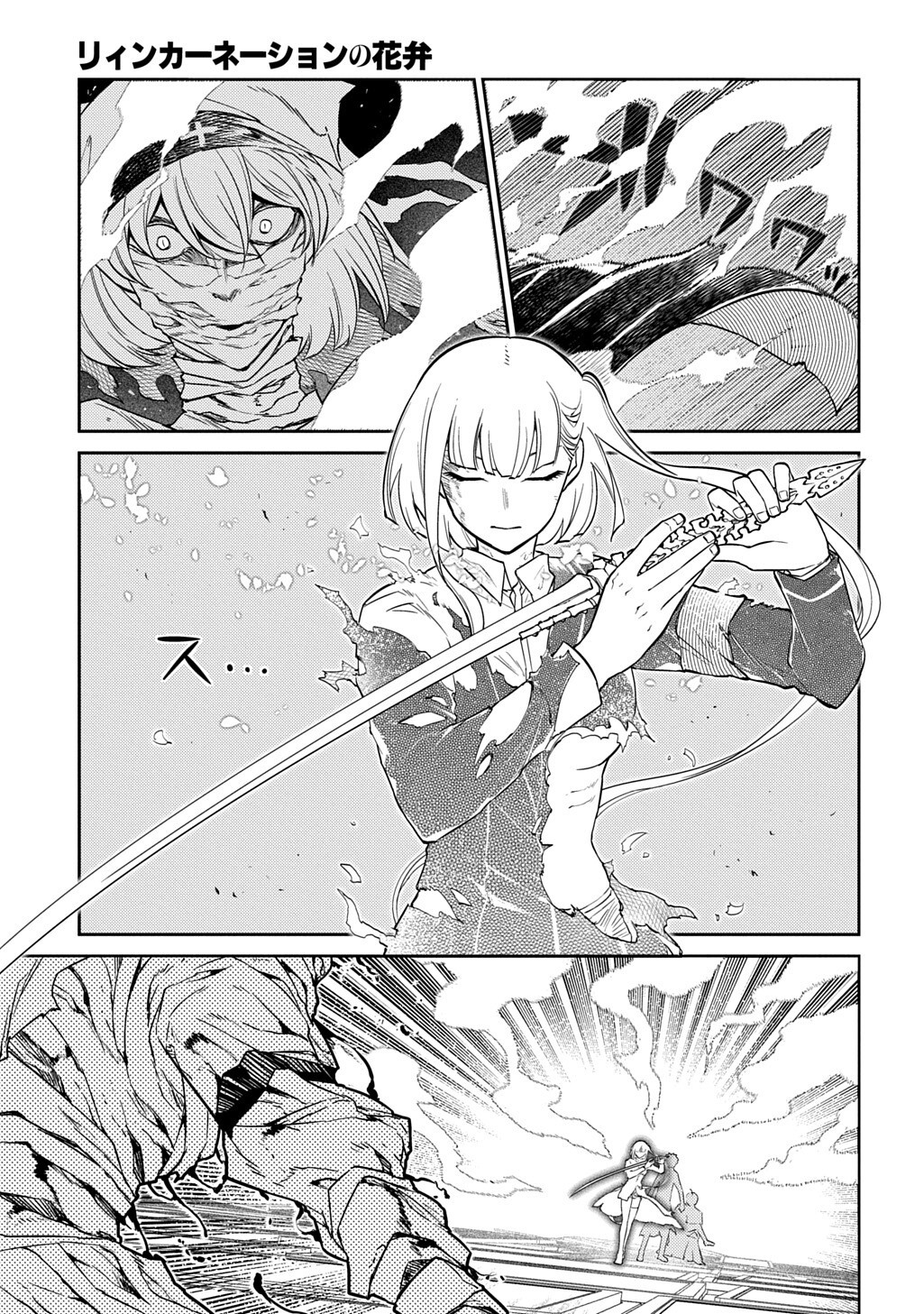 Reincarnation no Kaben Chapter 121.5 3ページ