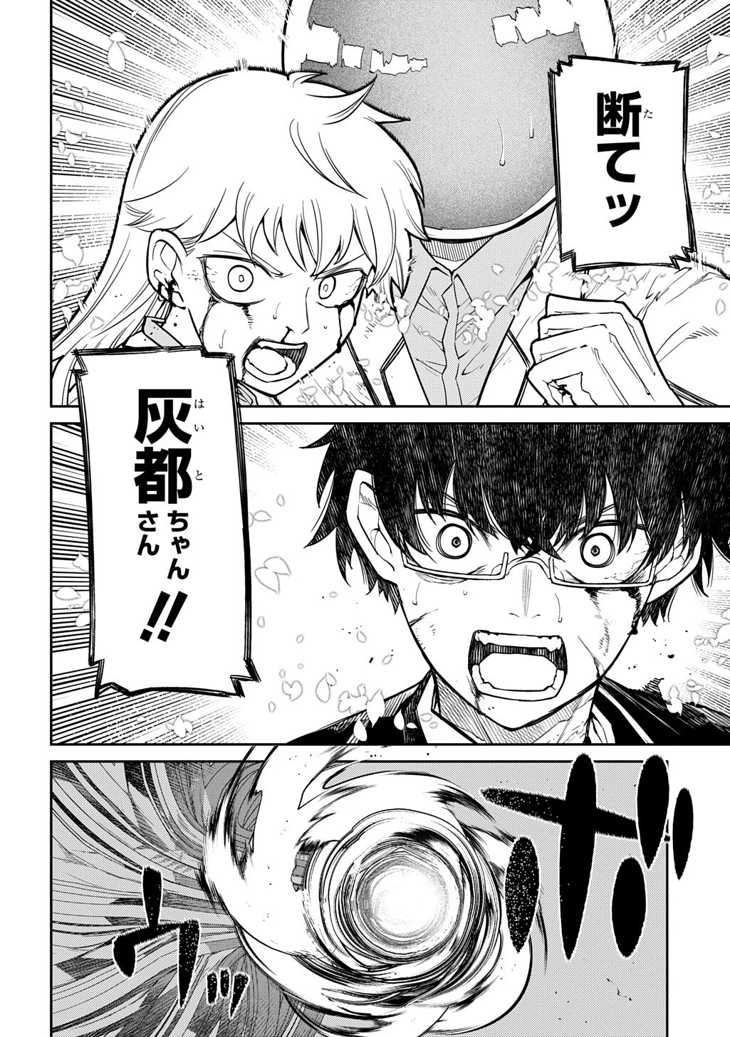 Reincarnation no Kaben Chapter 121.5 6ページ
