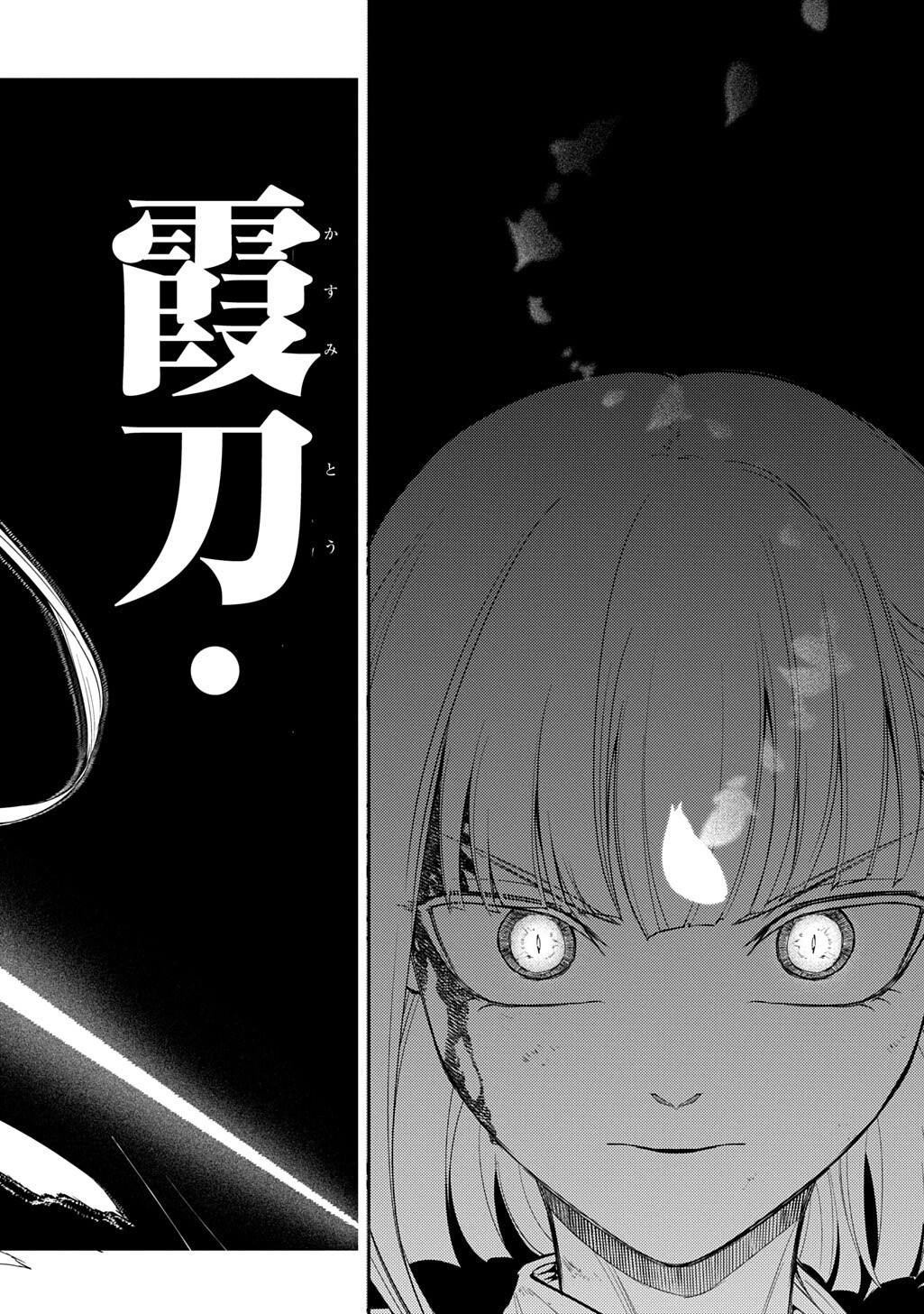 Reincarnation no Kaben Chapter 121.5 8ページ