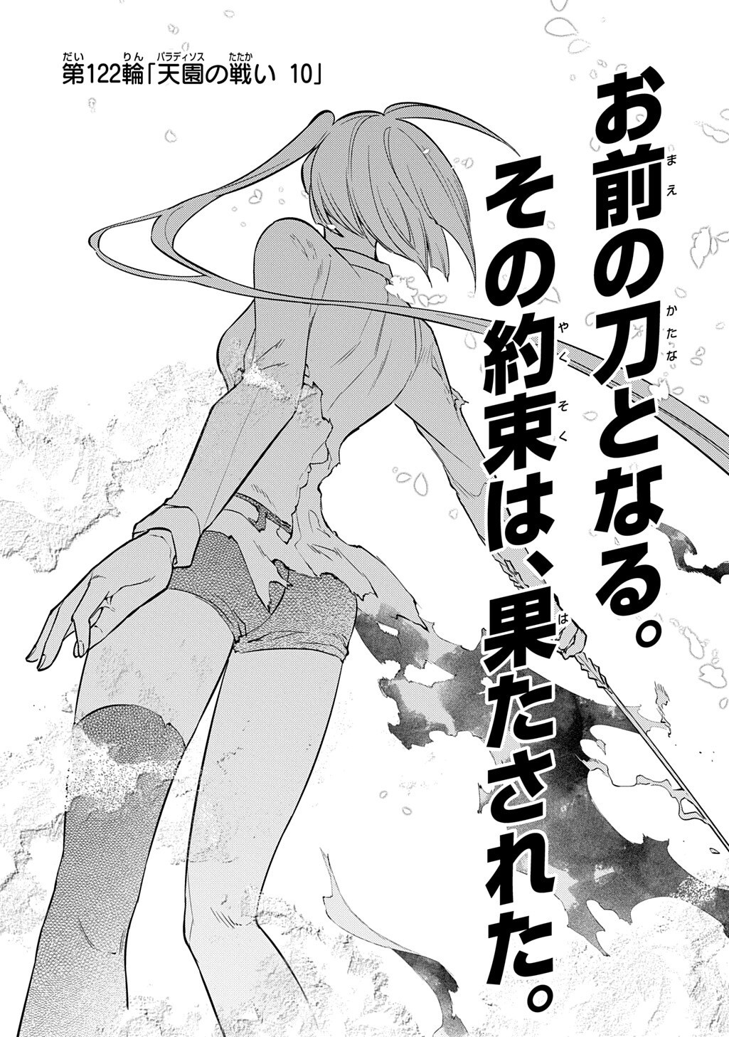 Reincarnation no Kaben Chapter 122 1ページ