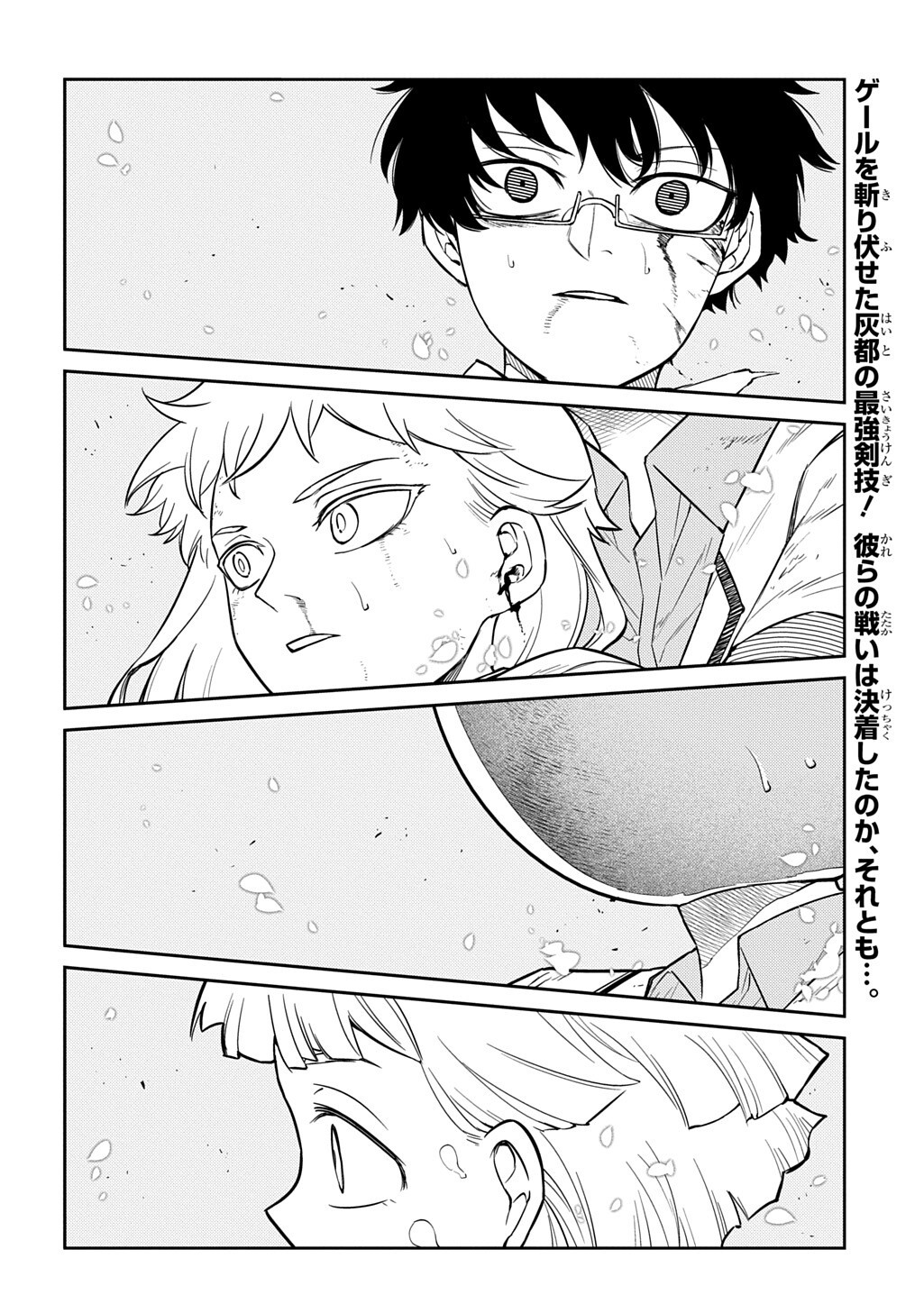 Reincarnation no Kaben Chapter 122 2ページ