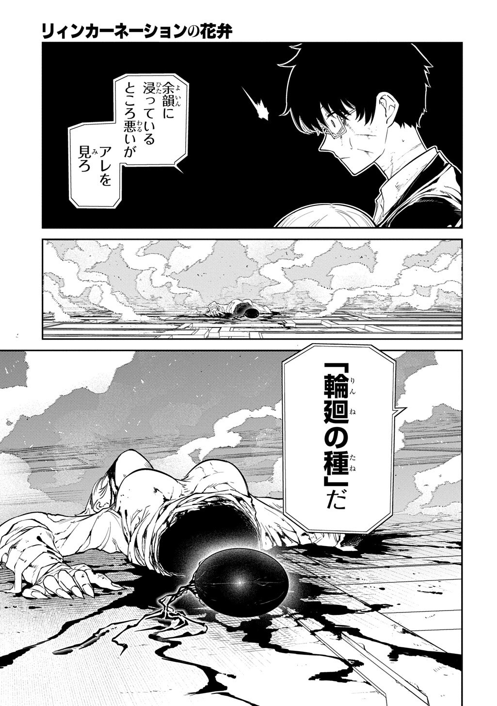 Reincarnation no Kaben Chapter 122 11ページ