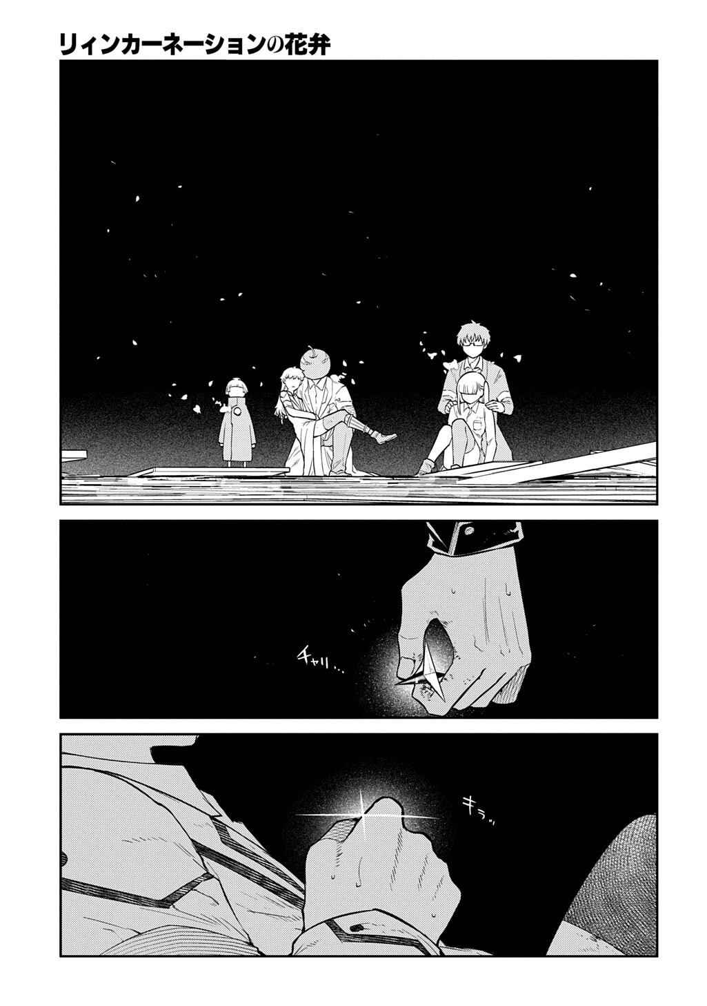 Reincarnation no Kaben Chapter 122 13ページ