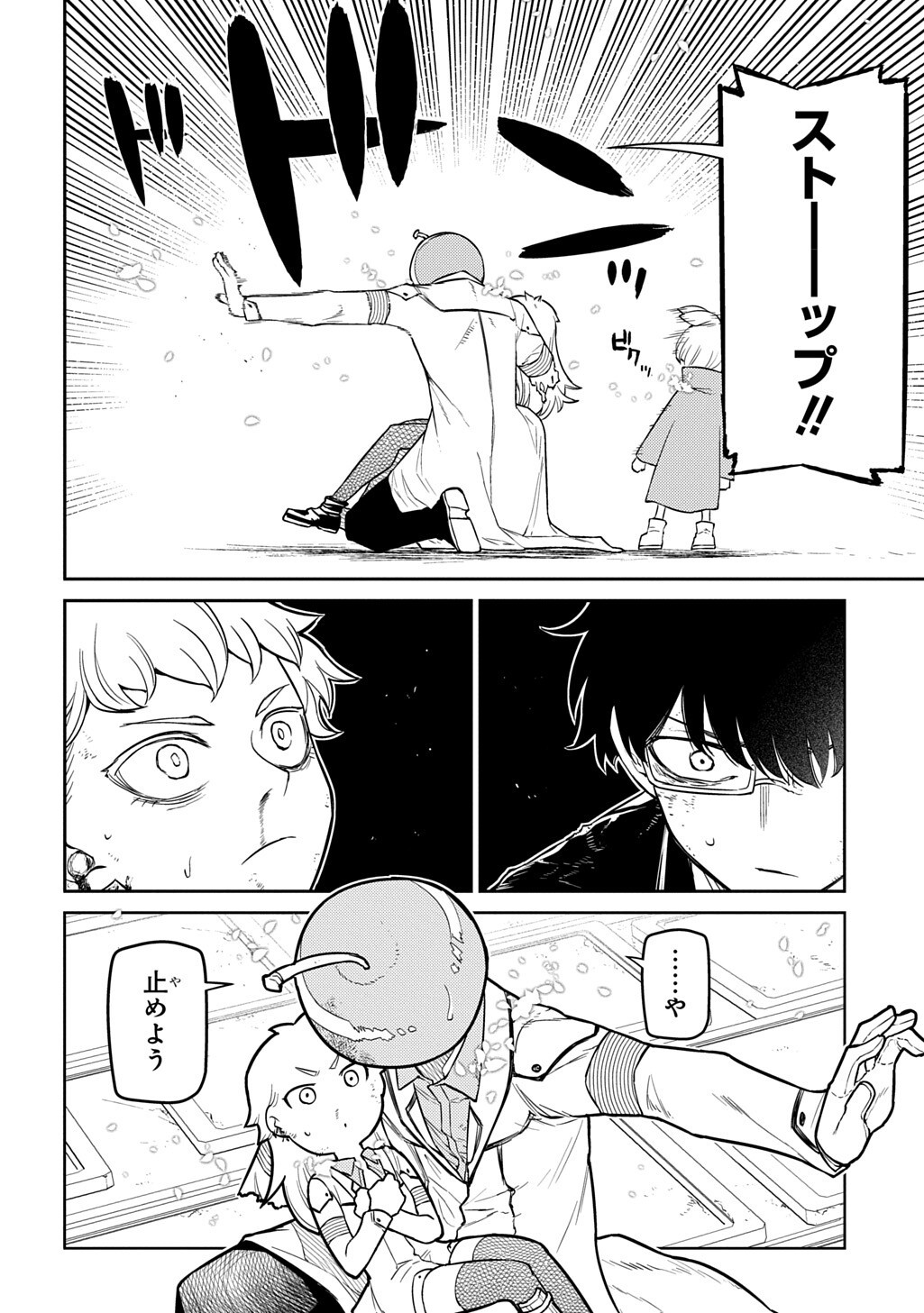 Reincarnation no Kaben Chapter 122 14ページ