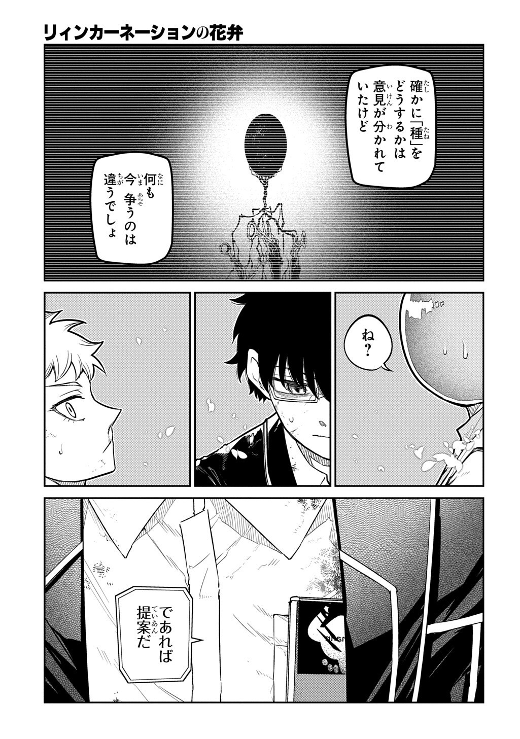 Reincarnation no Kaben Chapter 122 15ページ