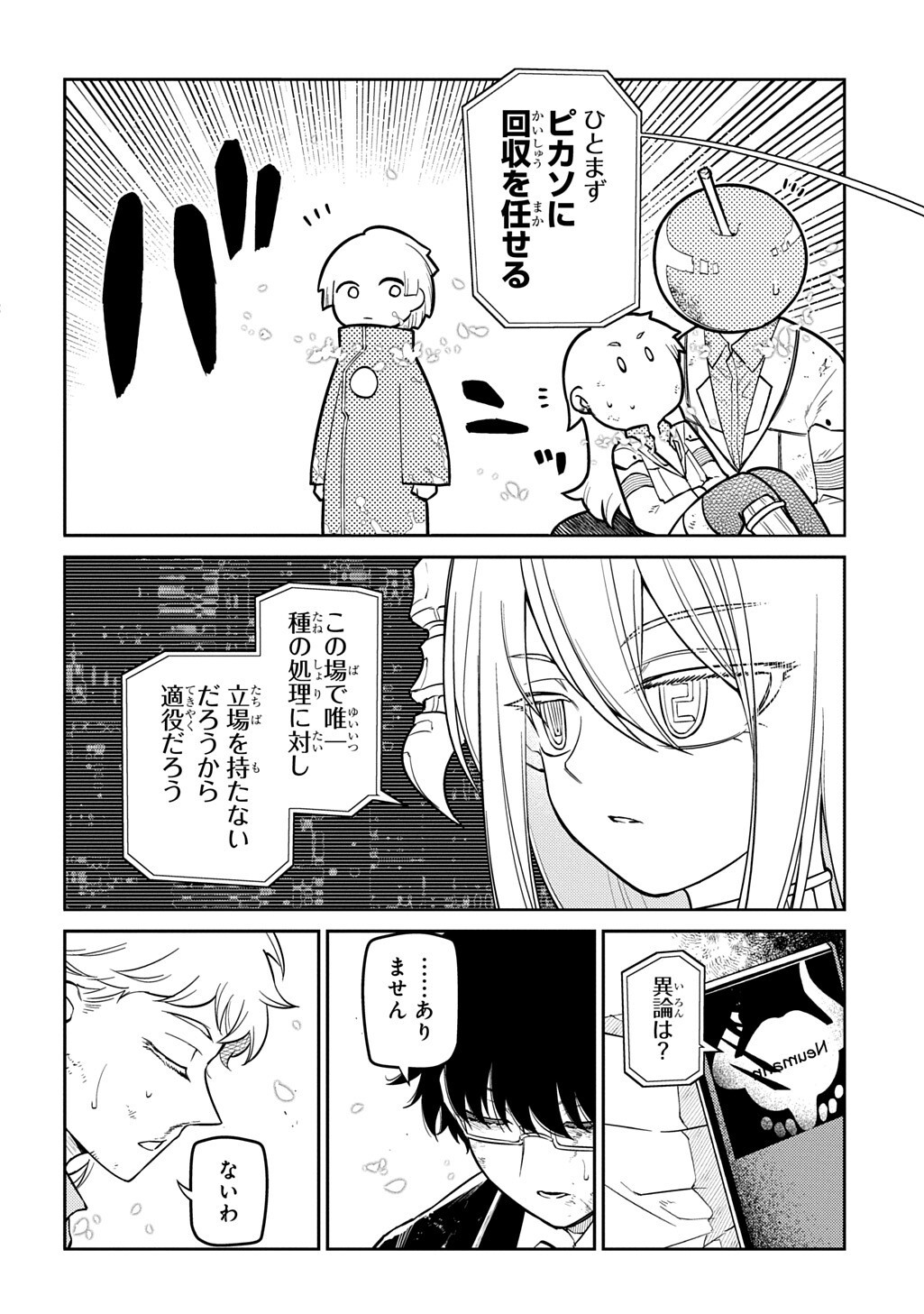 Reincarnation no Kaben Chapter 122 16ページ