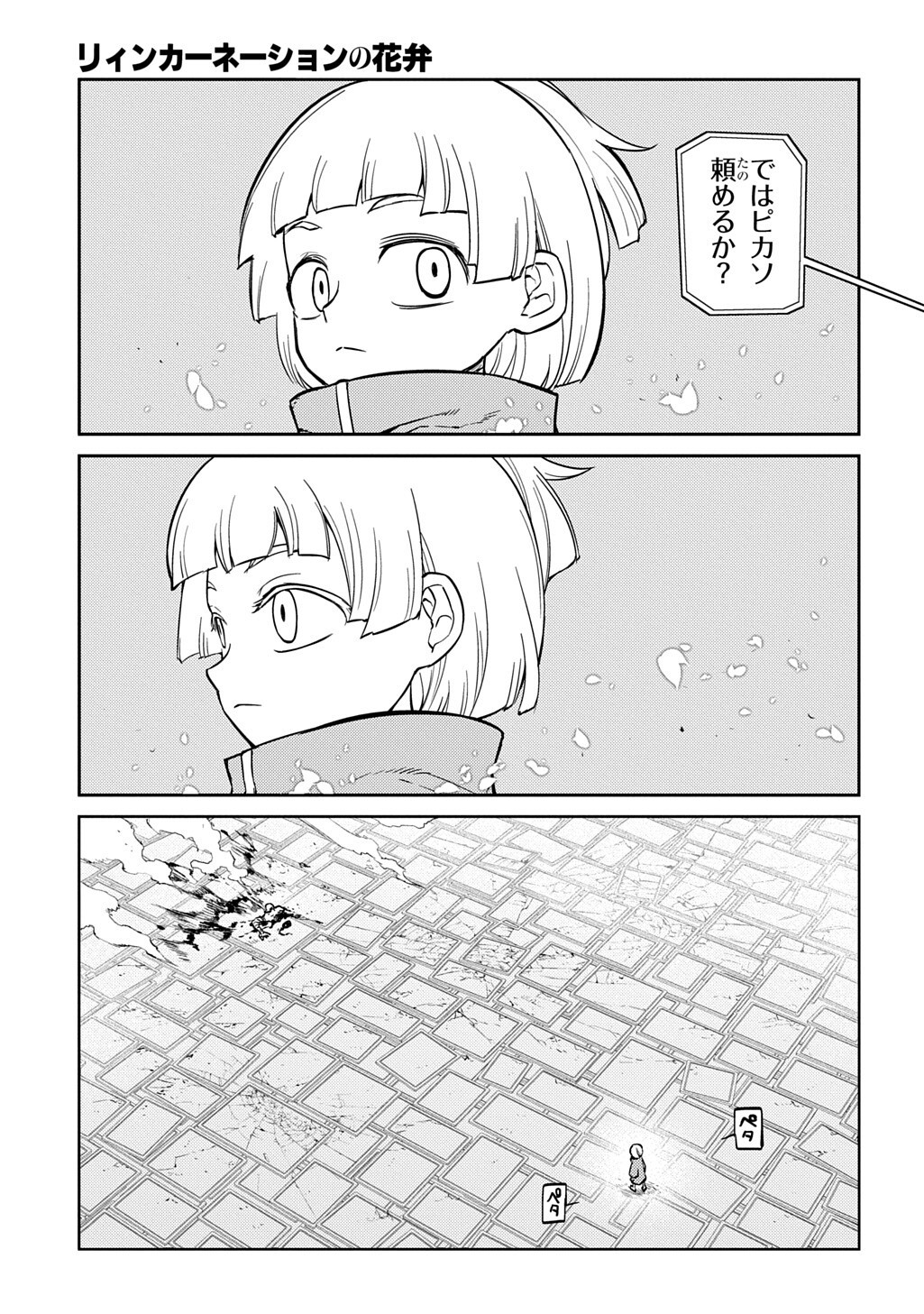 Reincarnation no Kaben Chapter 122 17ページ