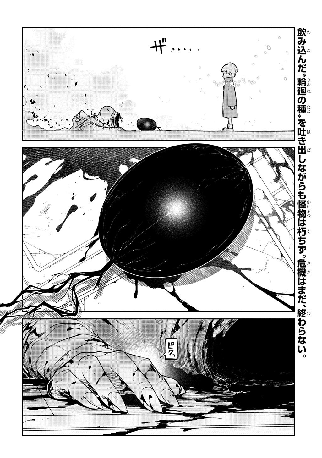 Reincarnation no Kaben Chapter 122 18ページ