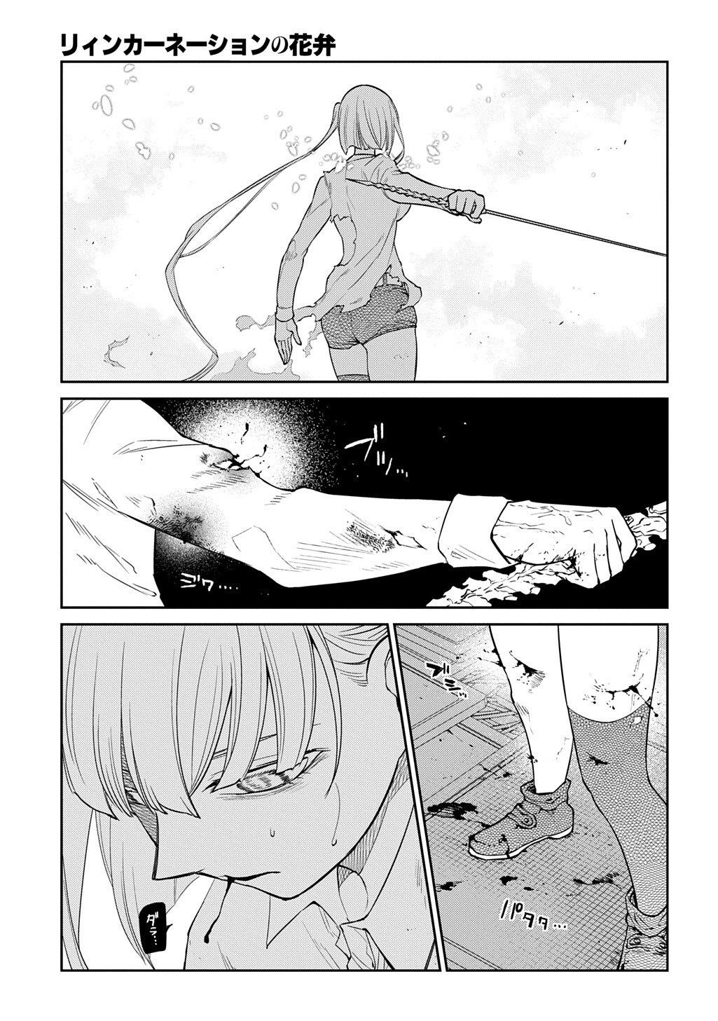 Reincarnation no Kaben Chapter 122 3ページ