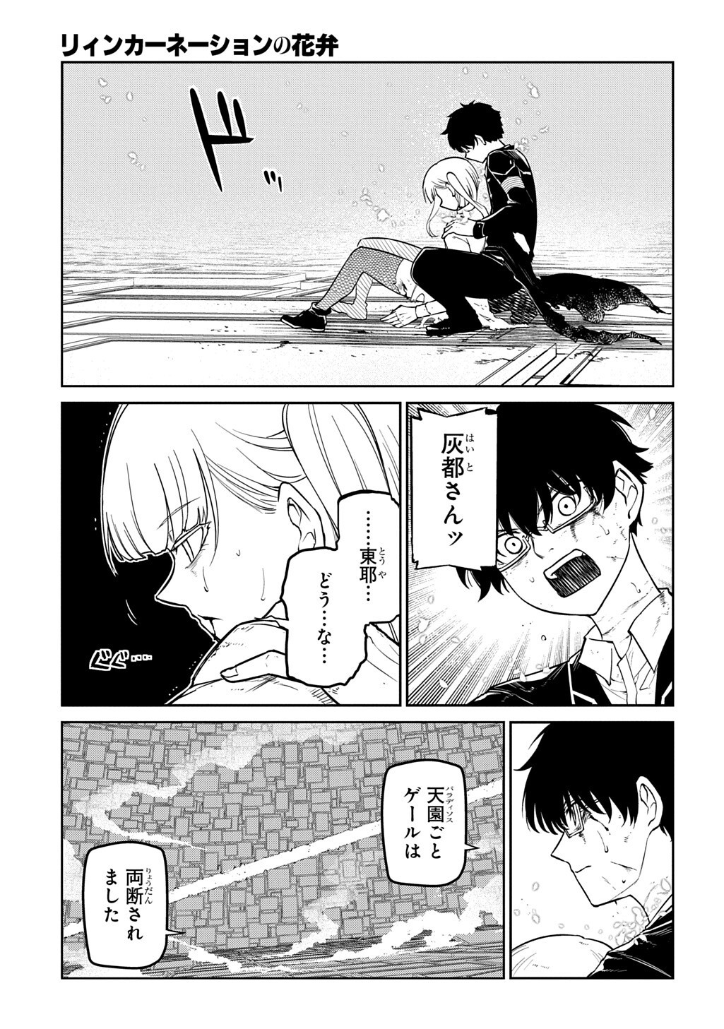 Reincarnation no Kaben Chapter 122 5ページ