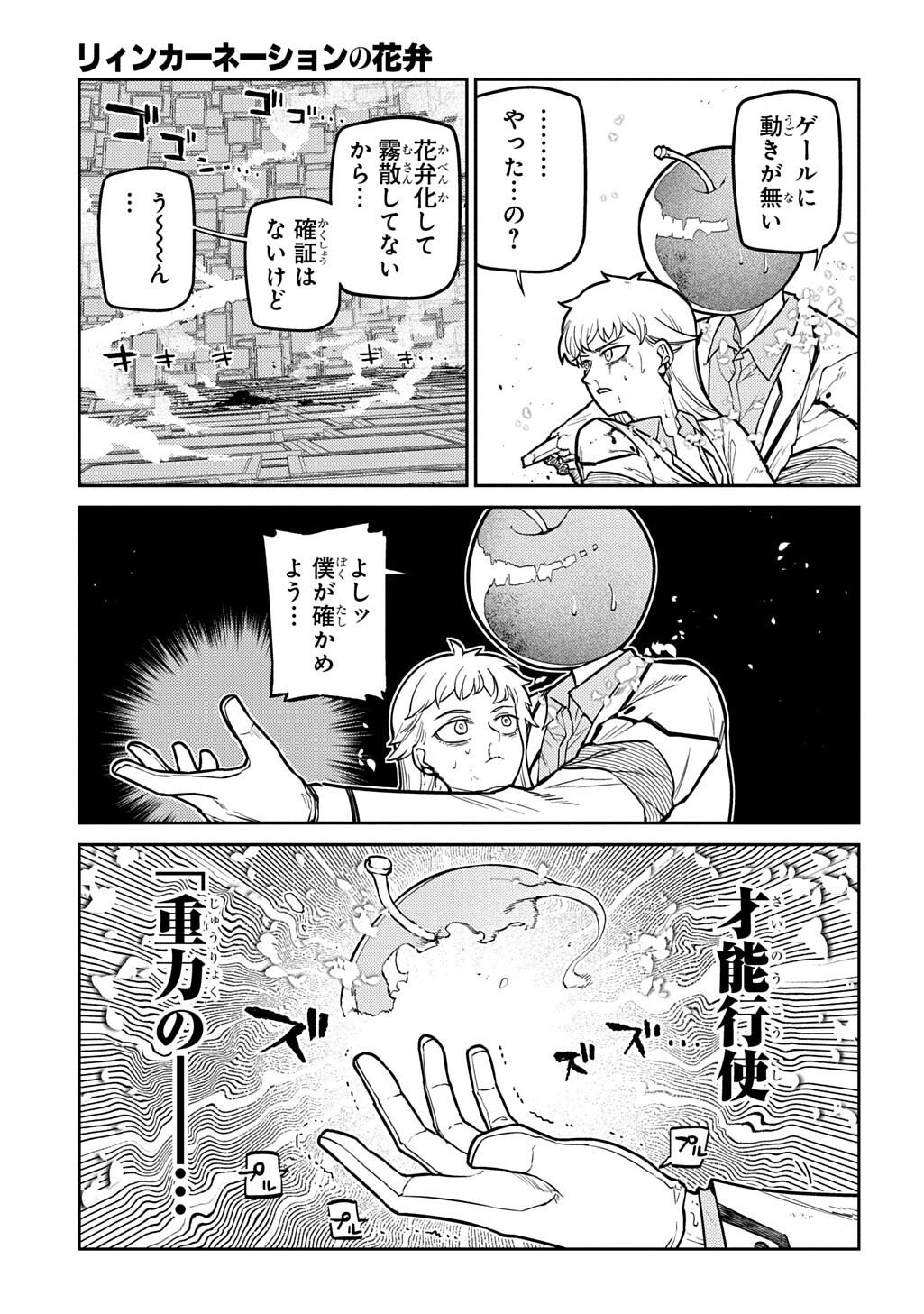 Reincarnation no Kaben Chapter 122 7ページ