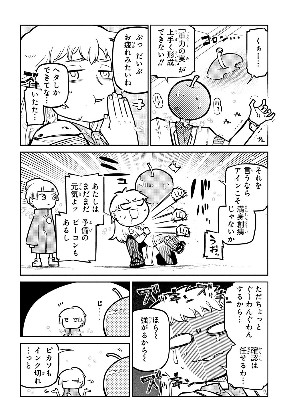 Reincarnation no Kaben Chapter 122 8ページ
