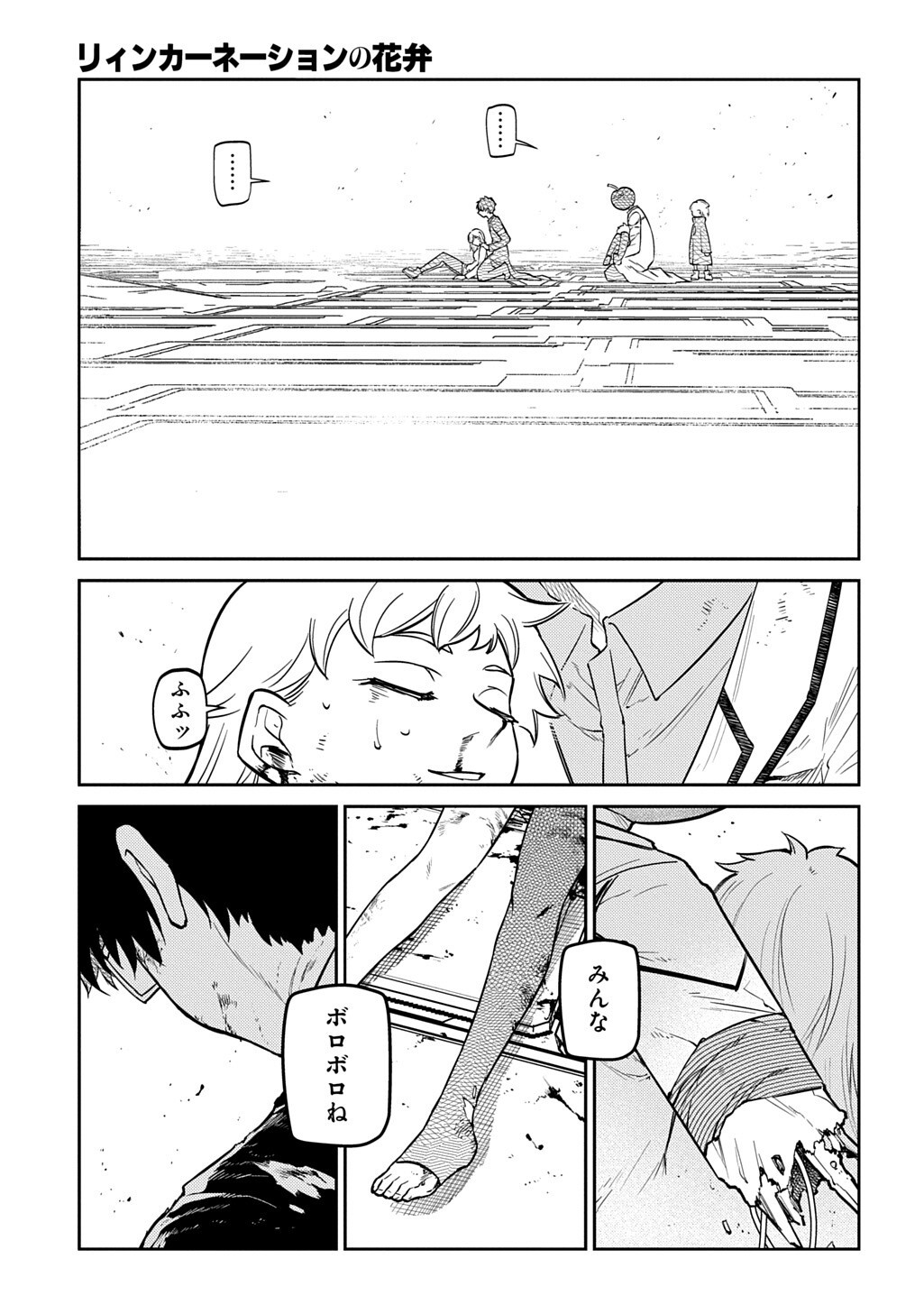 Reincarnation no Kaben Chapter 122 9ページ