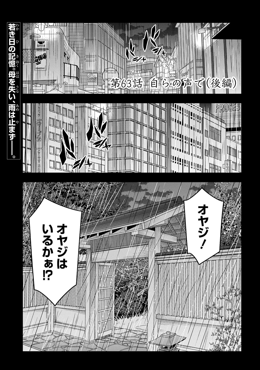 Meikyuu Black Company Chapter 63.6 1ページ