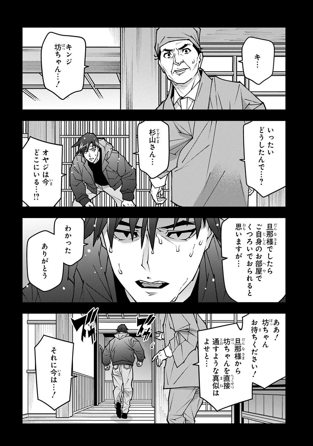 Meikyuu Black Company Chapter 63.6 2ページ