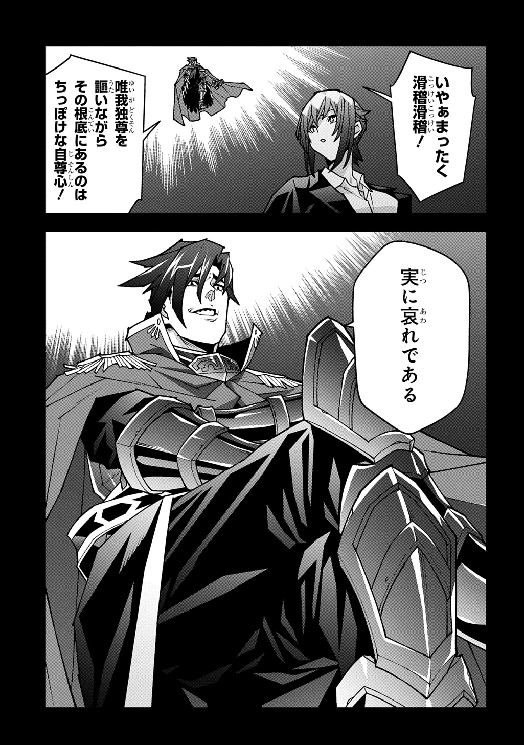 Meikyuu Black Company Chapter 63.6 13ページ