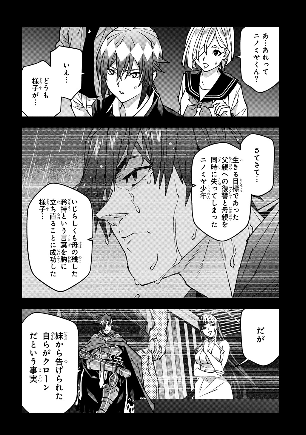 Meikyuu Black Company Chapter 63.6 14ページ