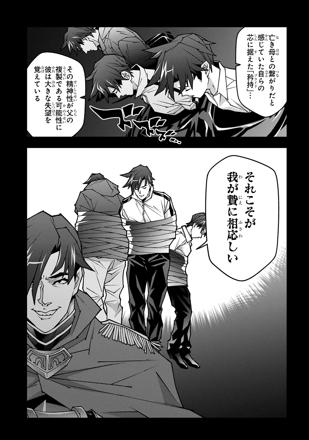 Meikyuu Black Company Chapter 63.6 15ページ