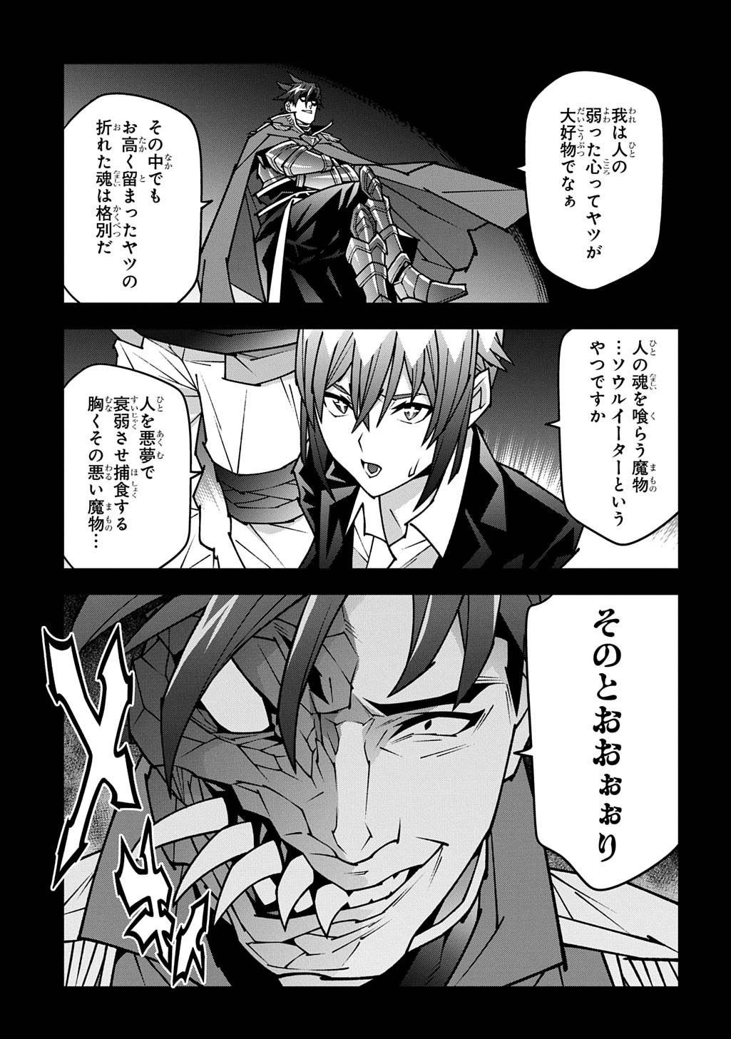 Meikyuu Black Company Chapter 63.6 17ページ