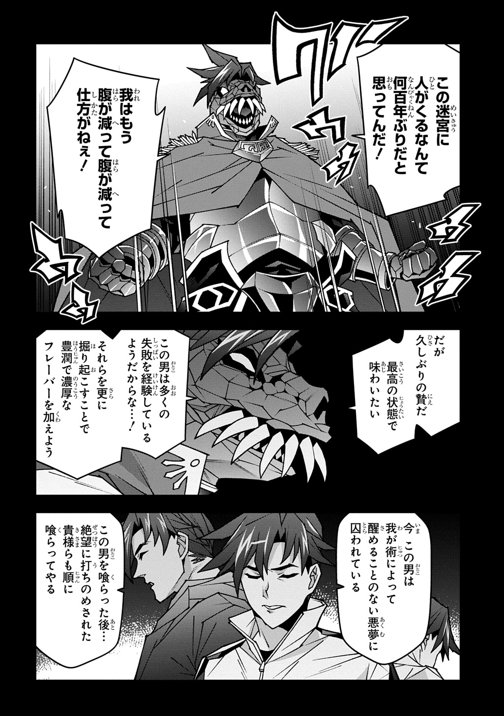 Meikyuu Black Company Chapter 63.6 18ページ