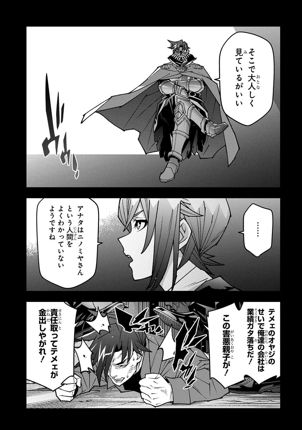 Meikyuu Black Company Chapter 63.6 19ページ