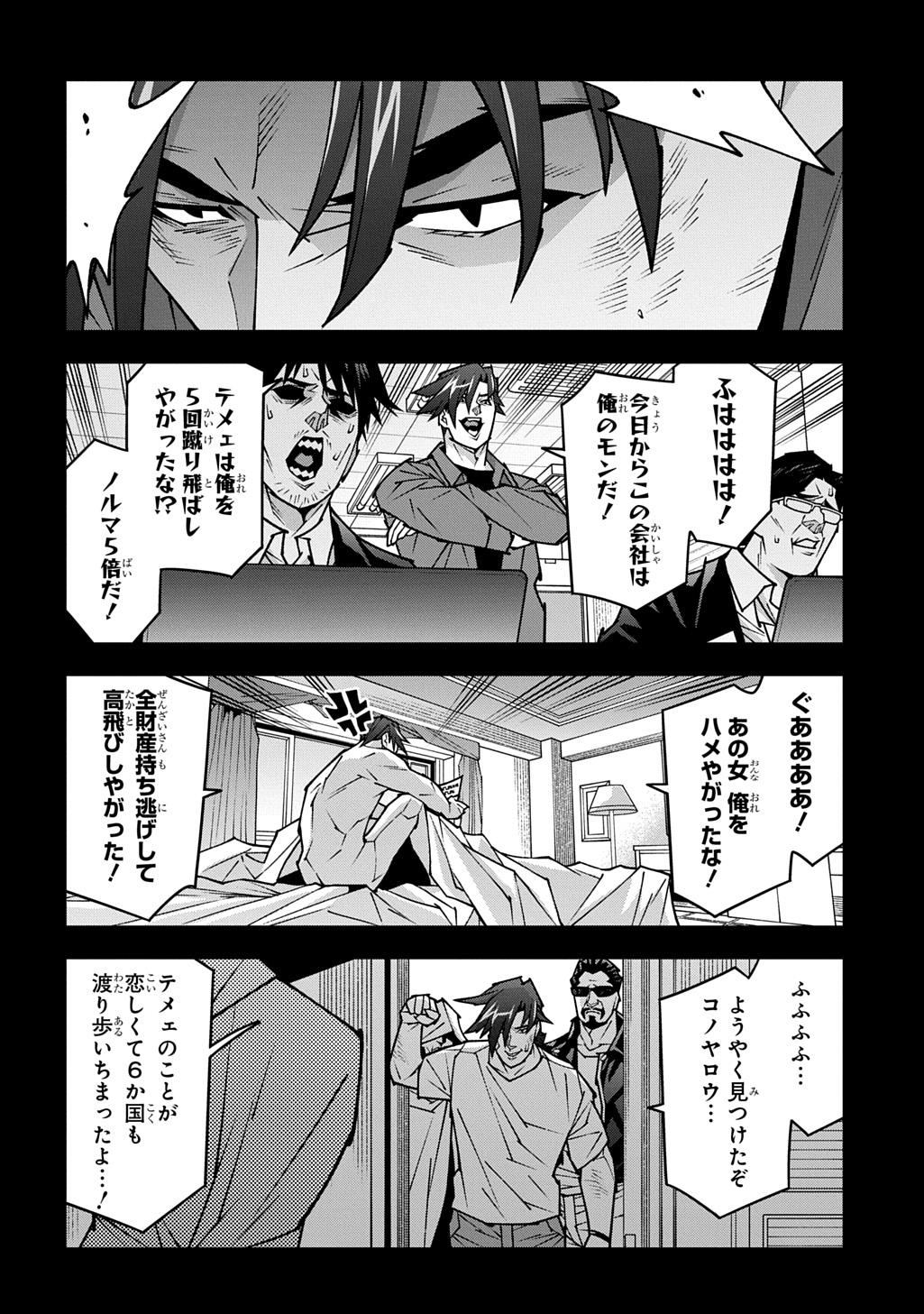 Meikyuu Black Company Chapter 63.6 20ページ
